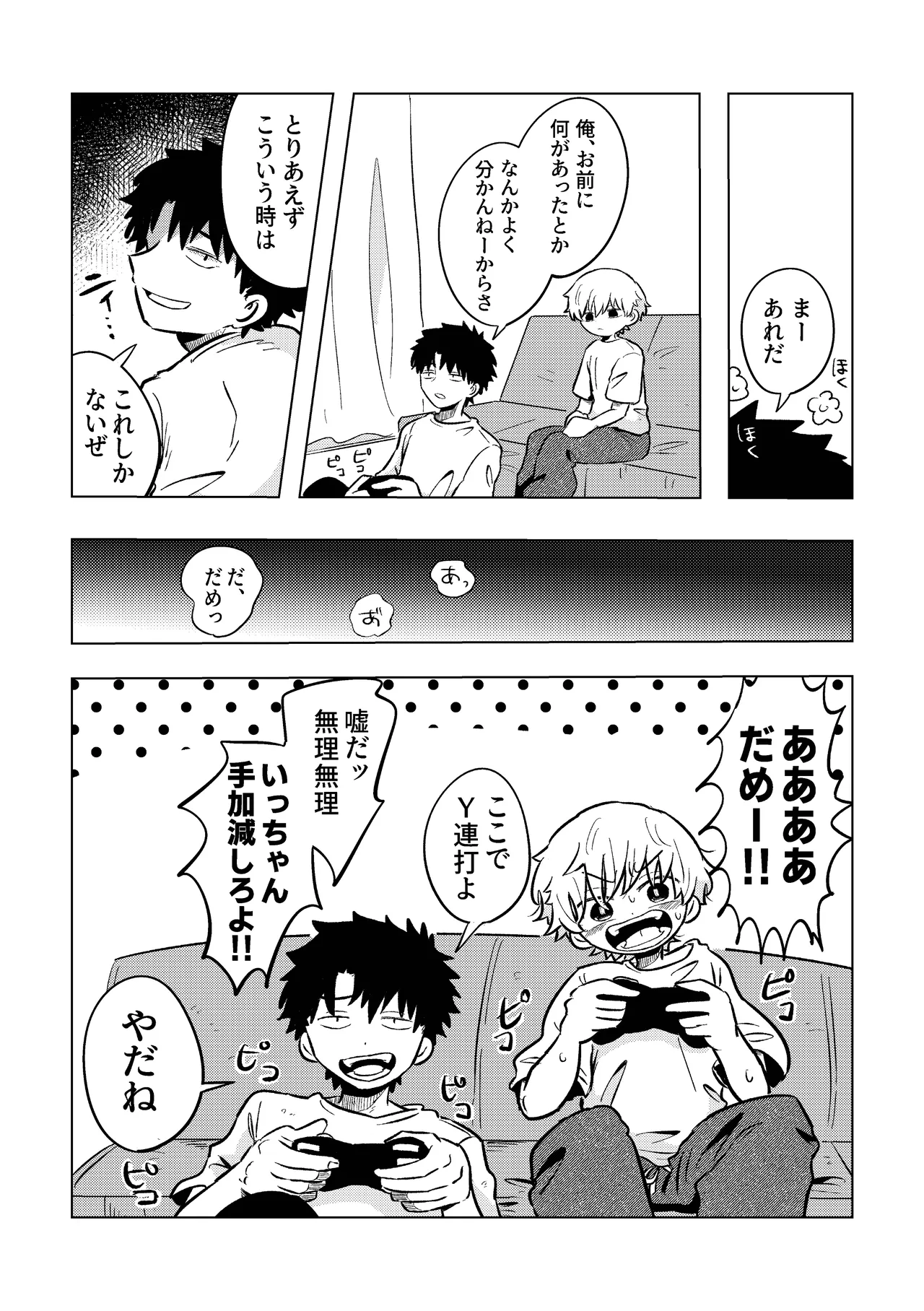 楽しそうだね空くん！ - page20