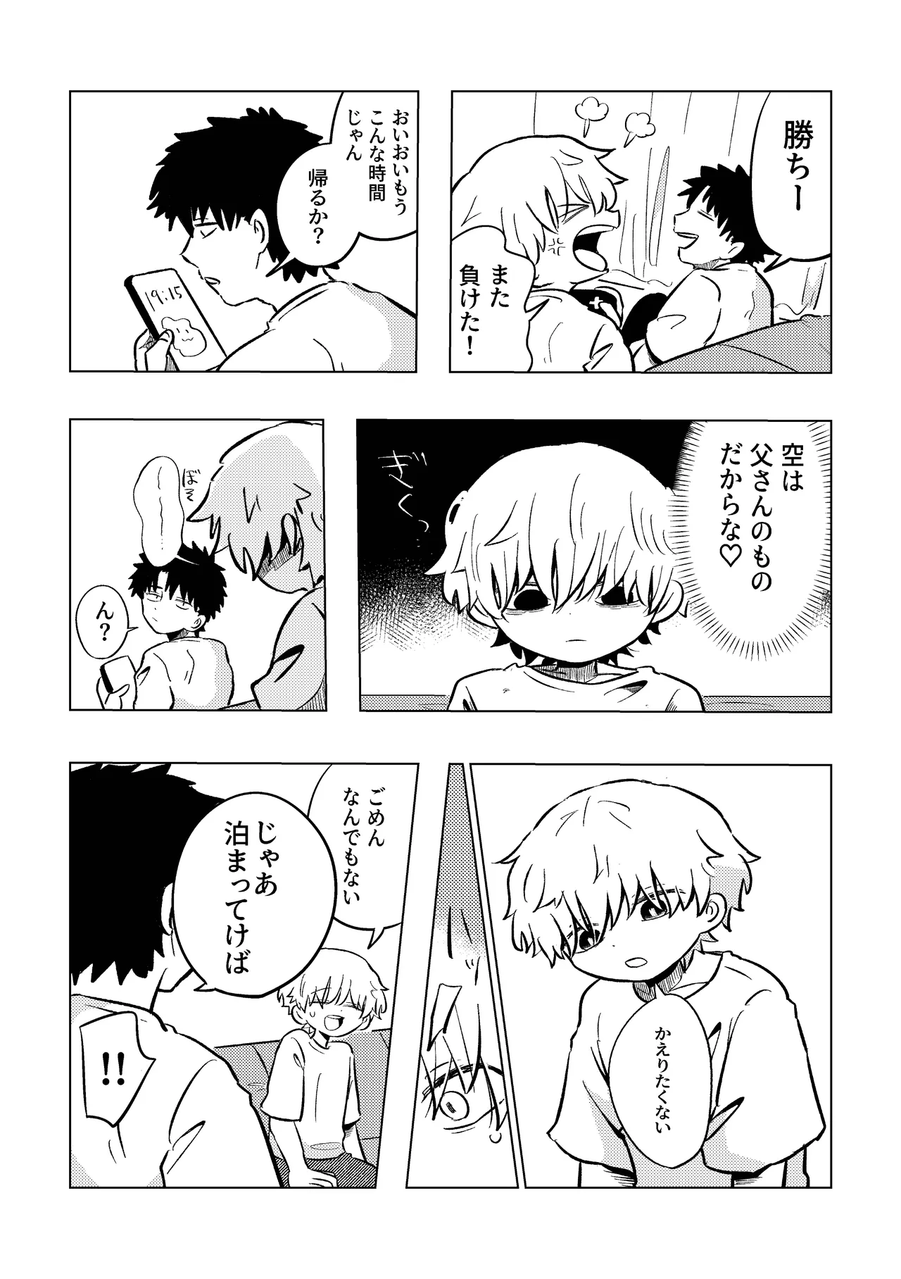楽しそうだね空くん！ - page21