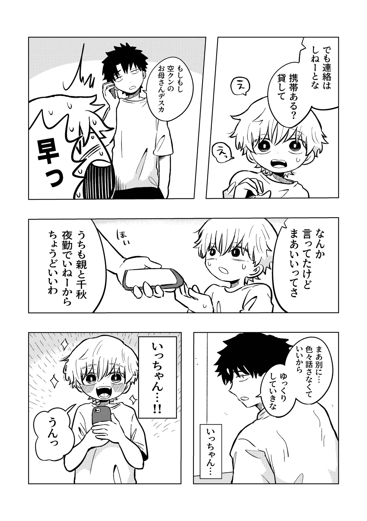 楽しそうだね空くん！ - page22