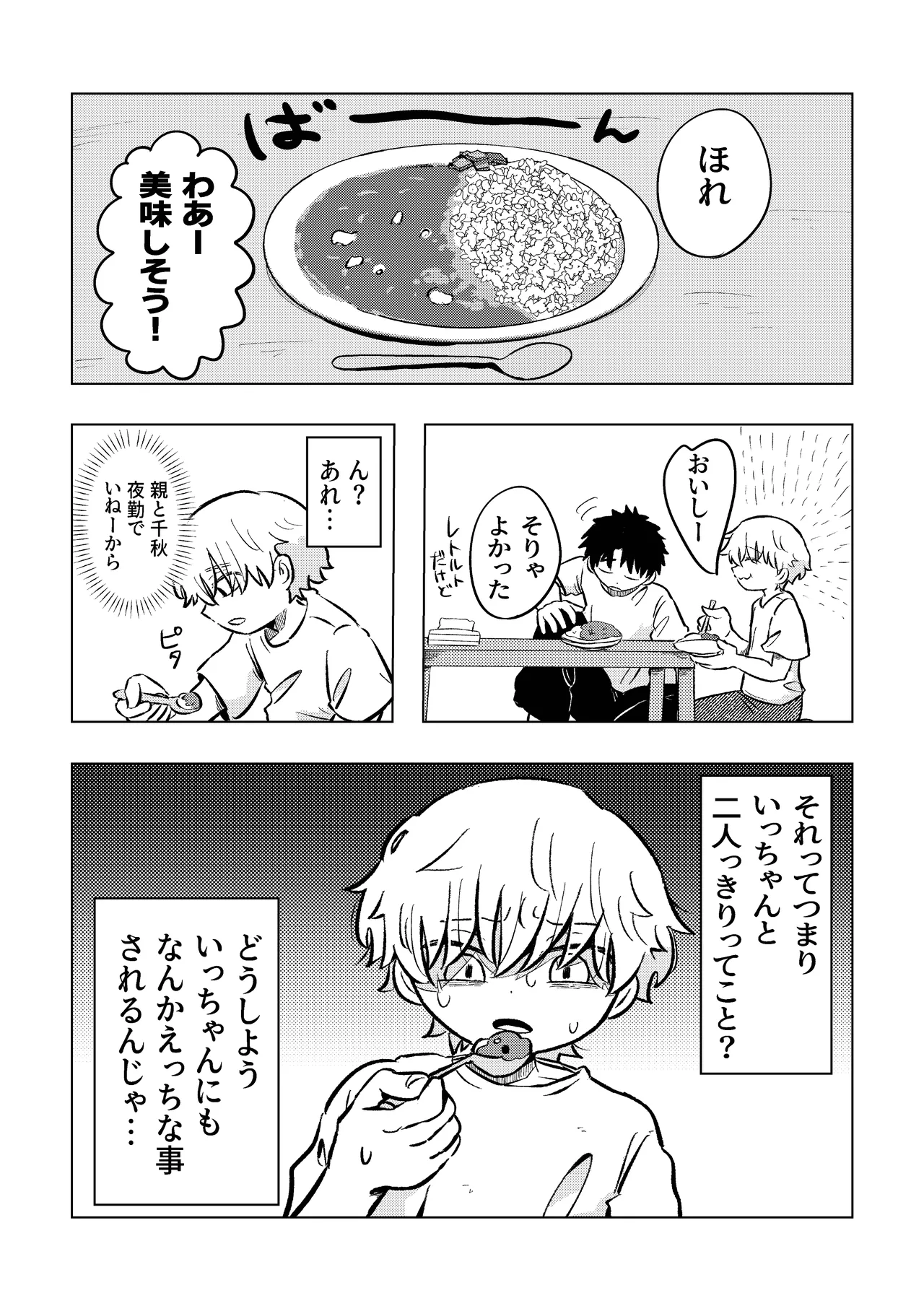 楽しそうだね空くん！ - page23