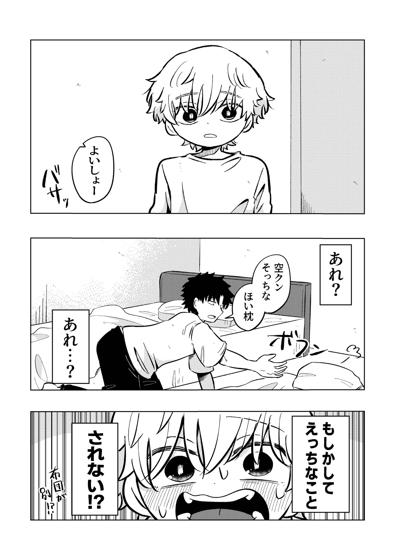 楽しそうだね空くん！ - page24