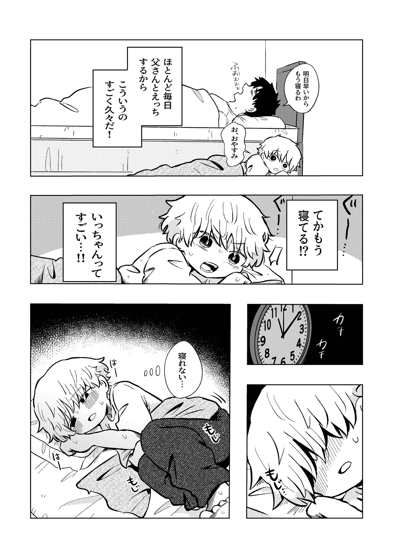 楽しそうだね空くん！ - page25