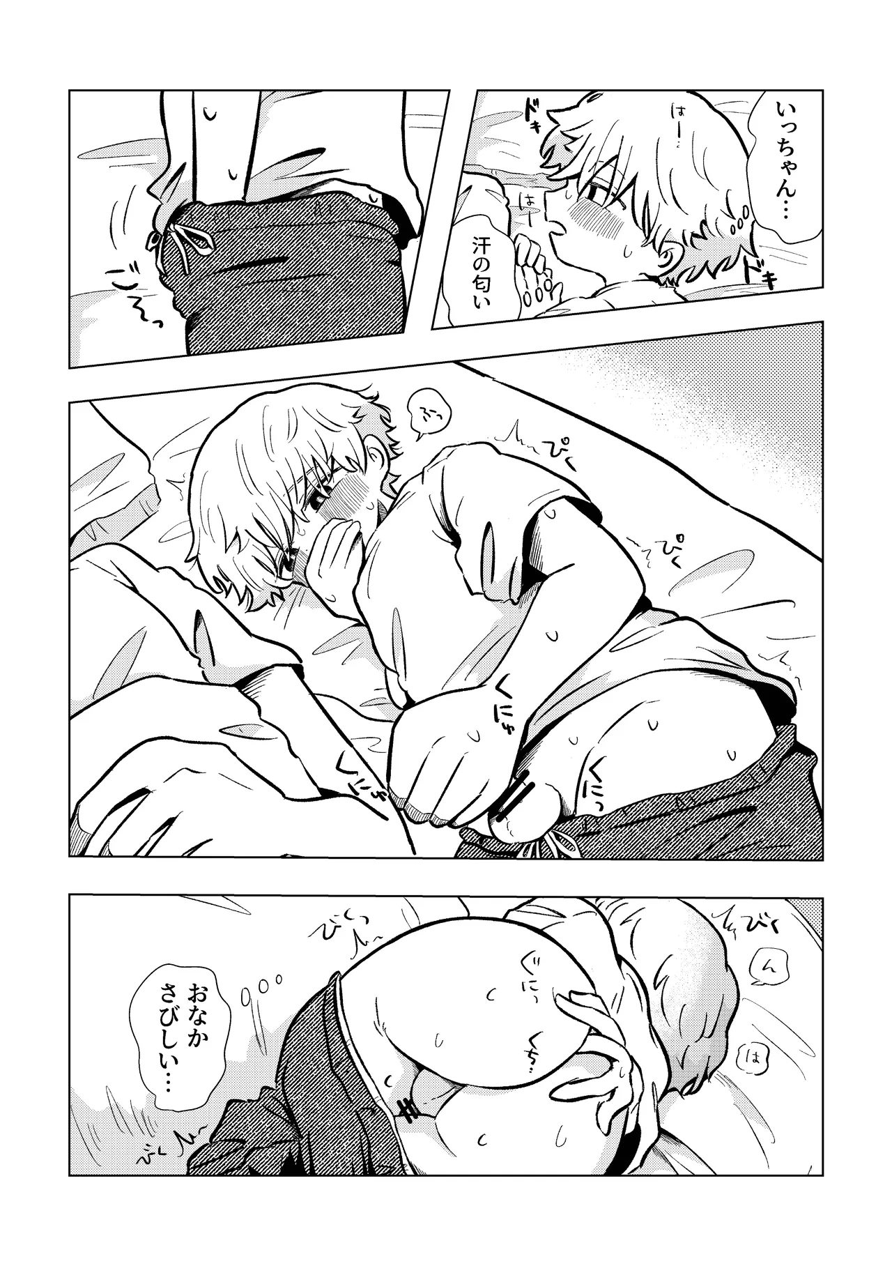 楽しそうだね空くん！ - page27