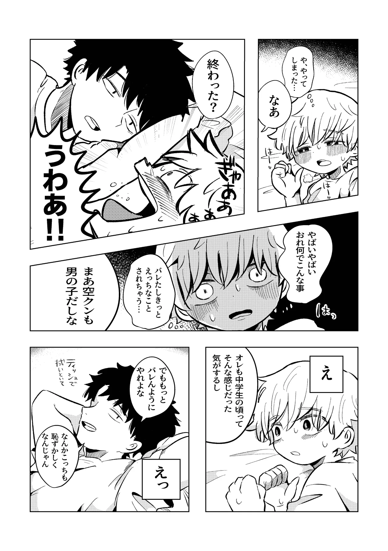 楽しそうだね空くん！ - page29