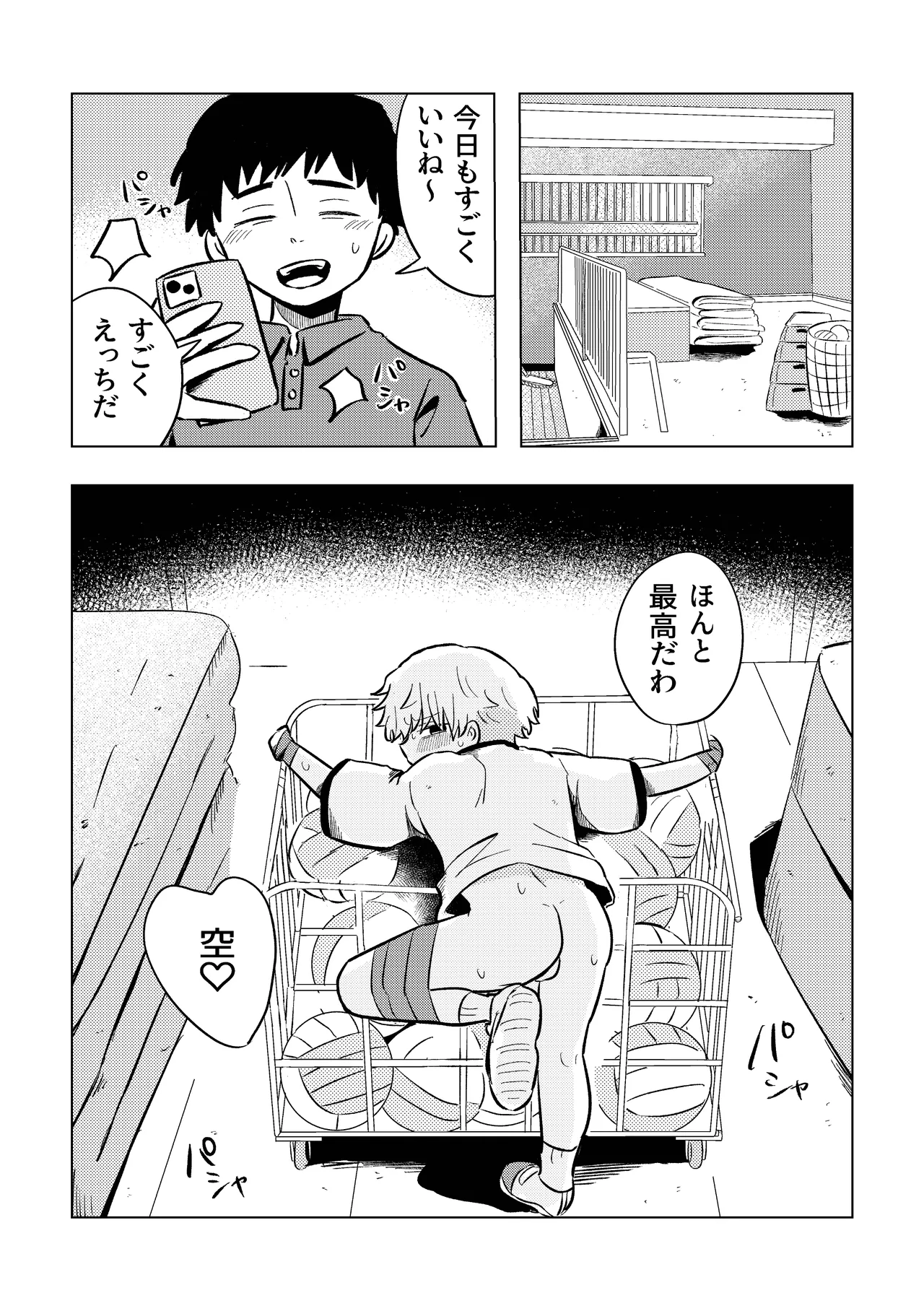 楽しそうだね空くん！ - page3