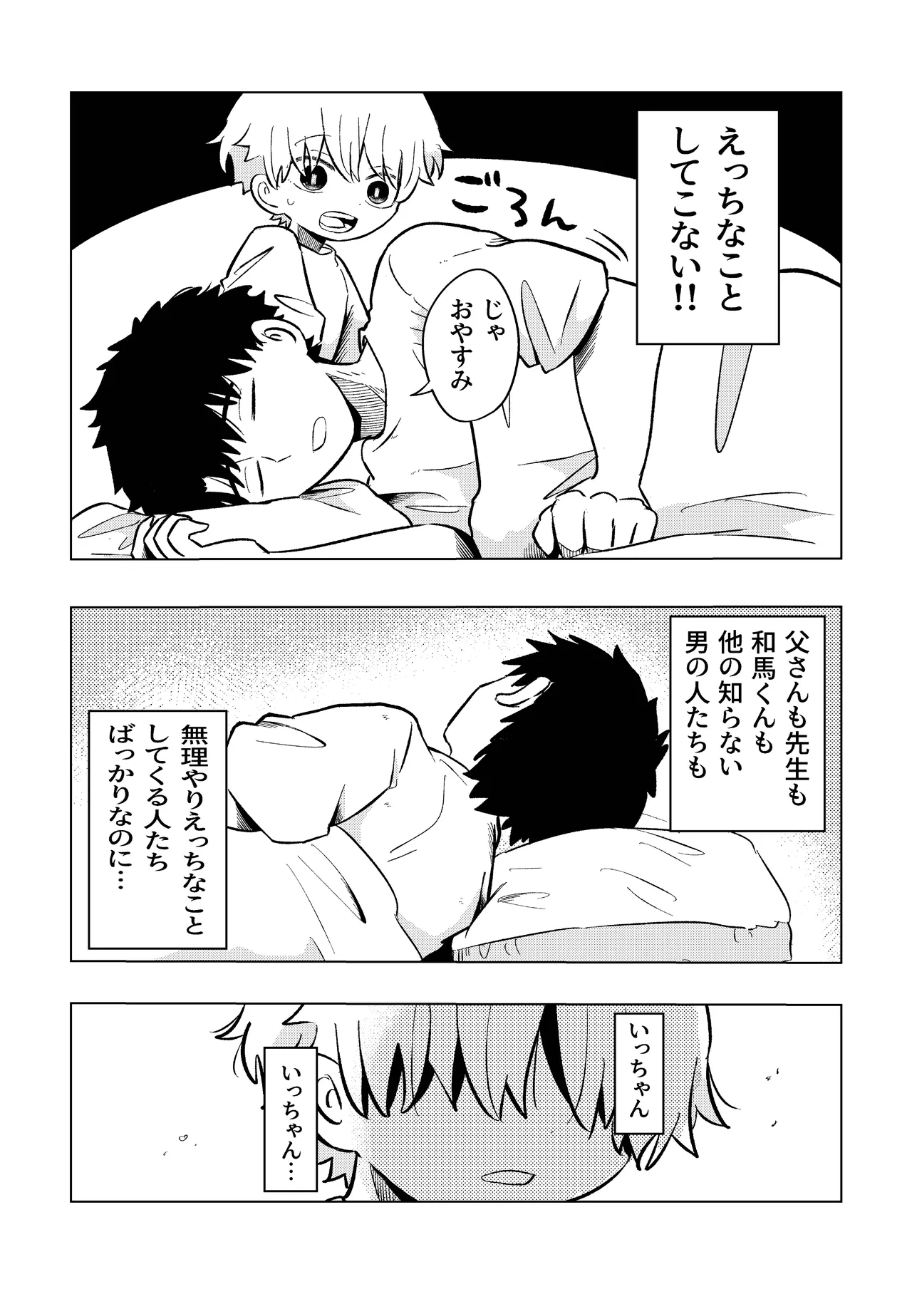 楽しそうだね空くん！ - page30