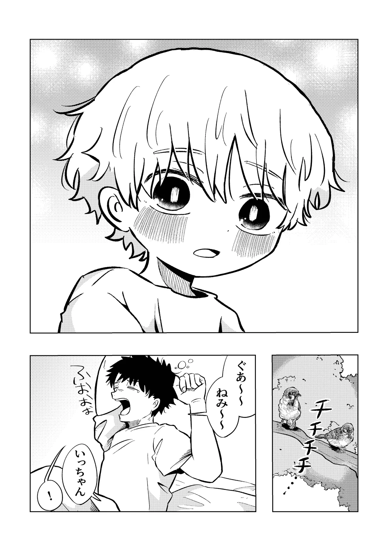楽しそうだね空くん！ - page31