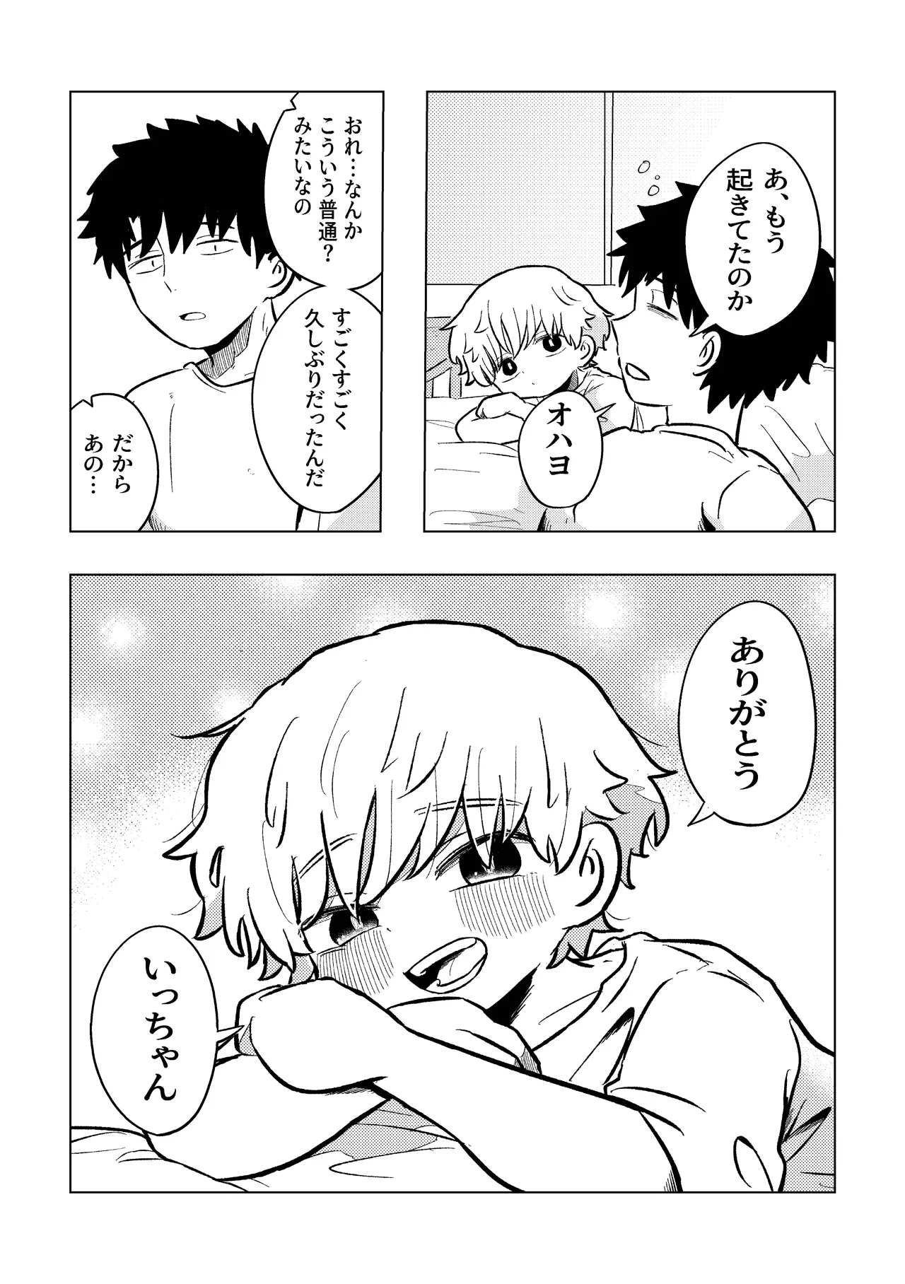 楽しそうだね空くん！ - page32