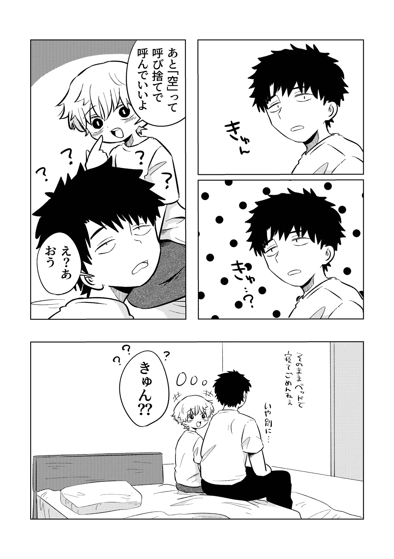 楽しそうだね空くん！ - page33