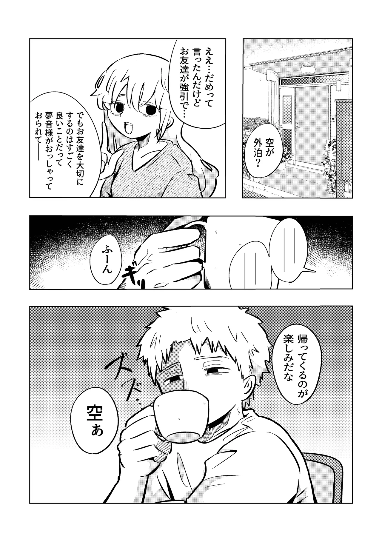 楽しそうだね空くん！ - page34