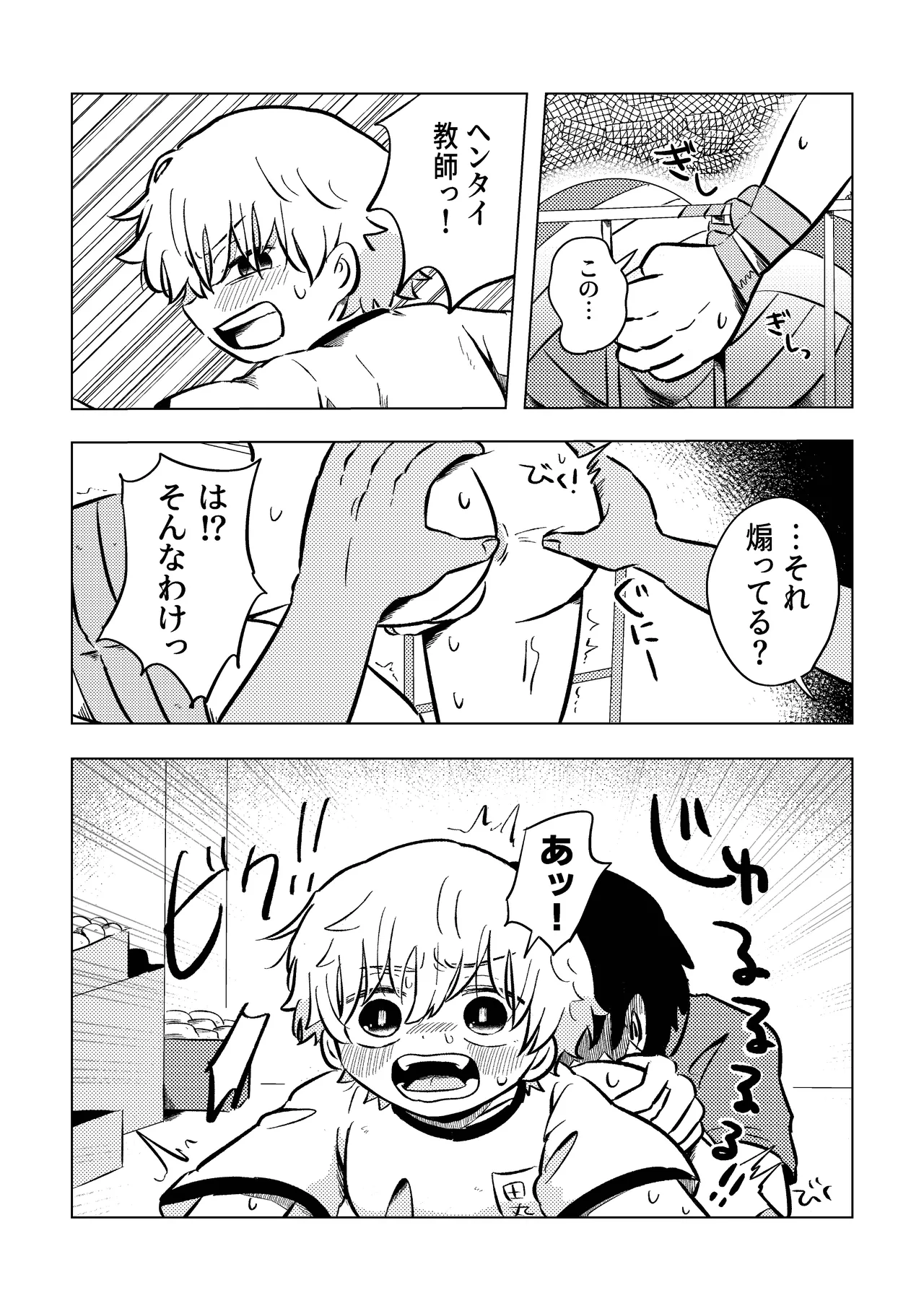 楽しそうだね空くん！ - page4