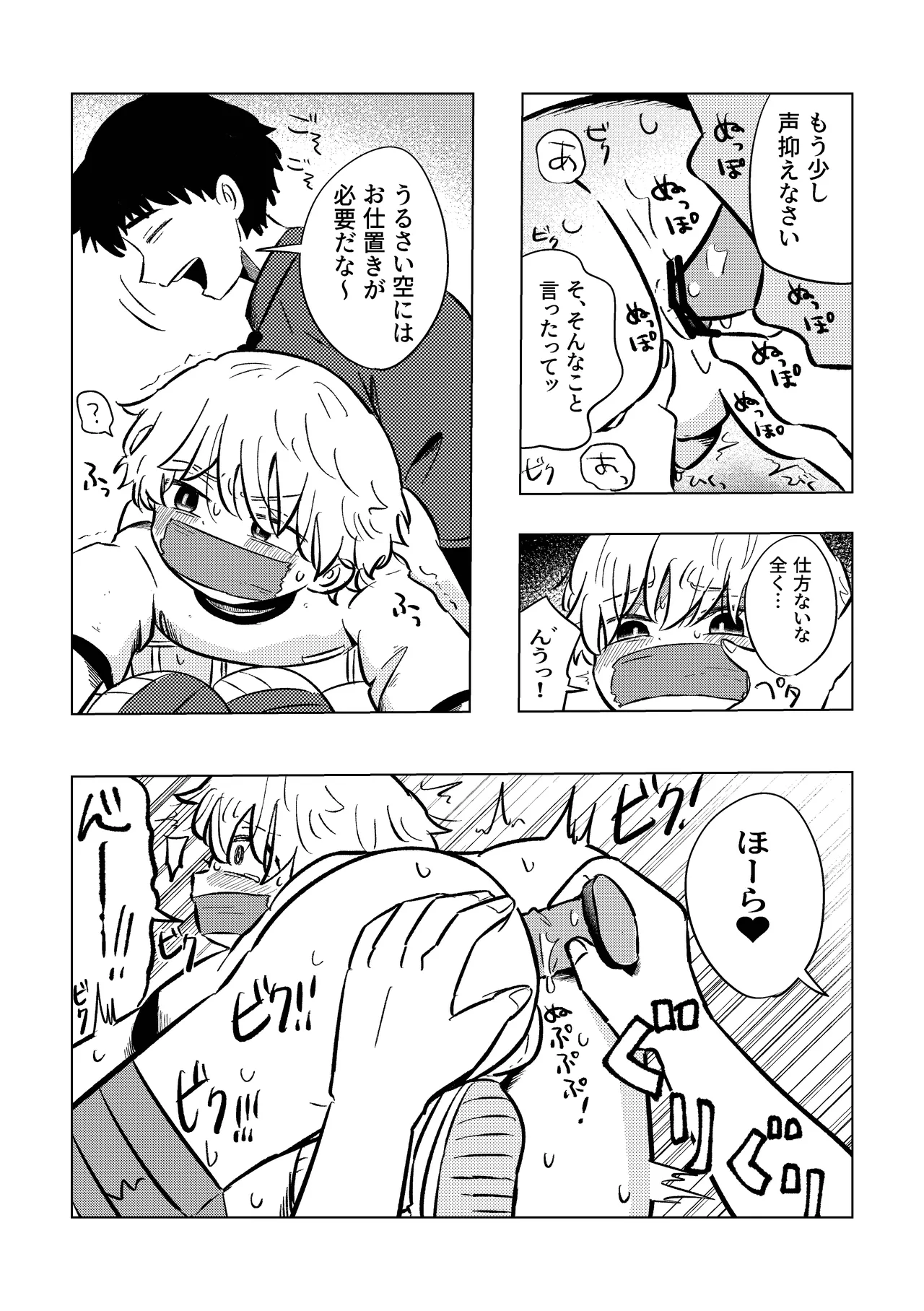 楽しそうだね空くん！ - page5