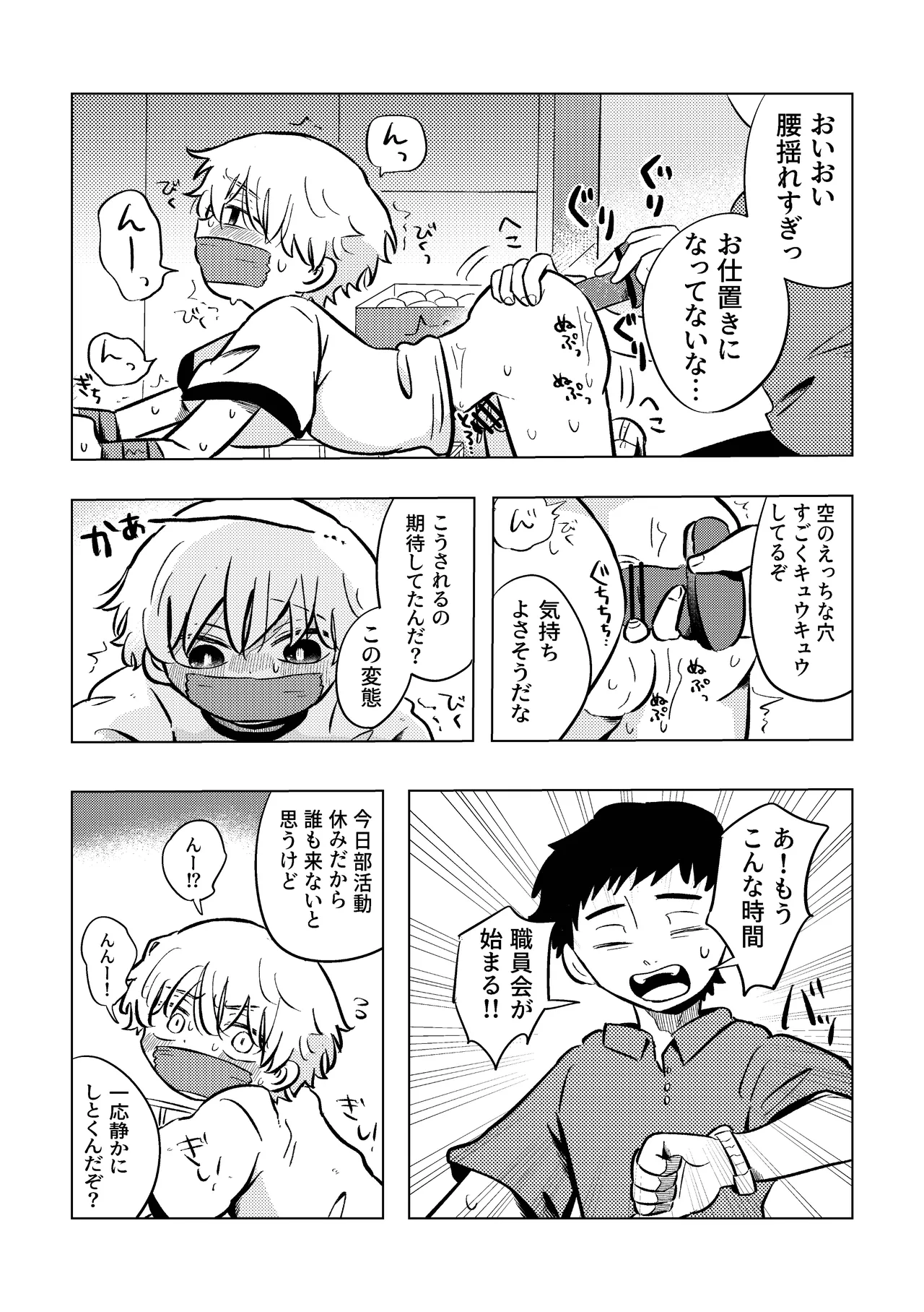 楽しそうだね空くん！ - page6
