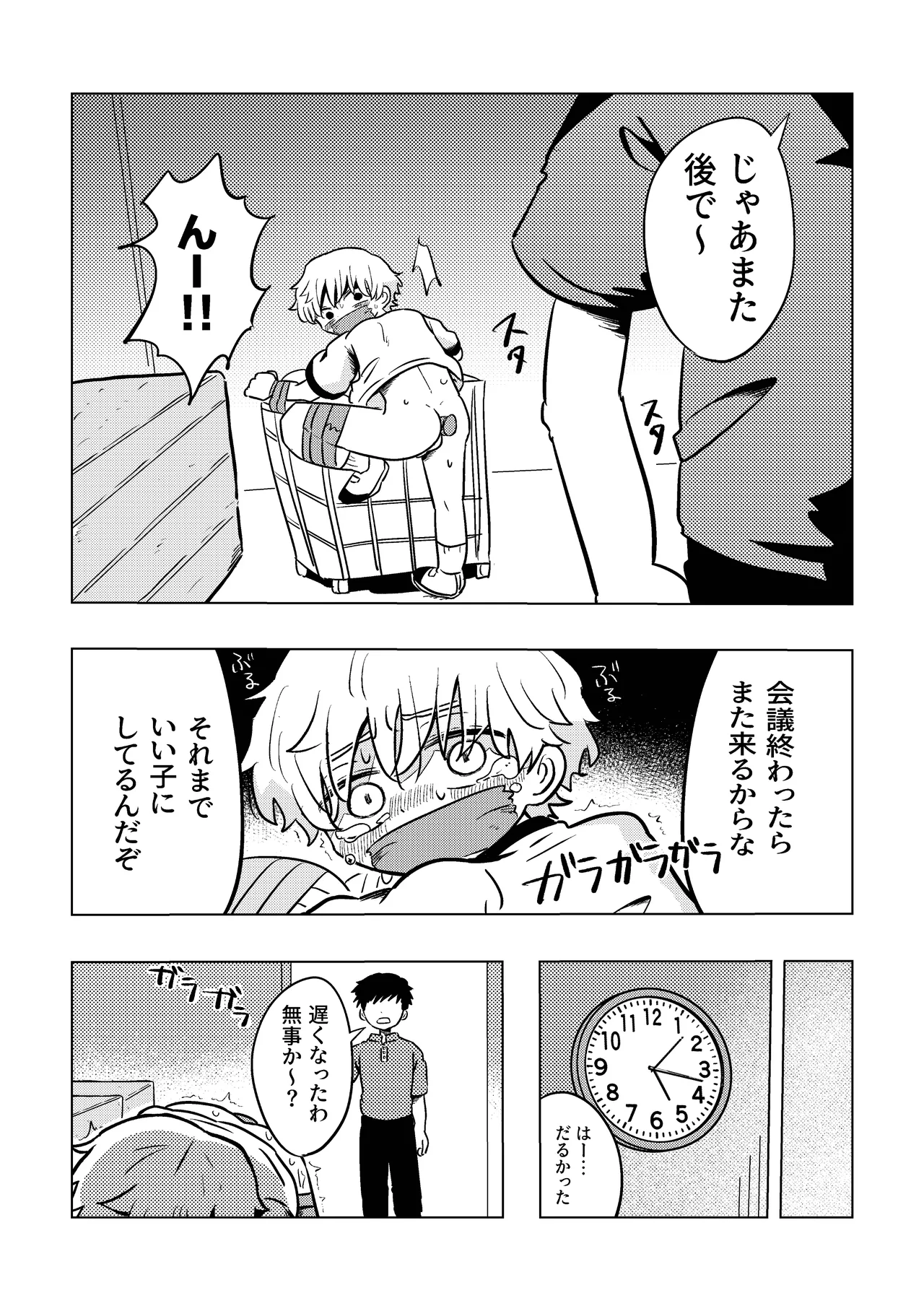 楽しそうだね空くん！ - page7