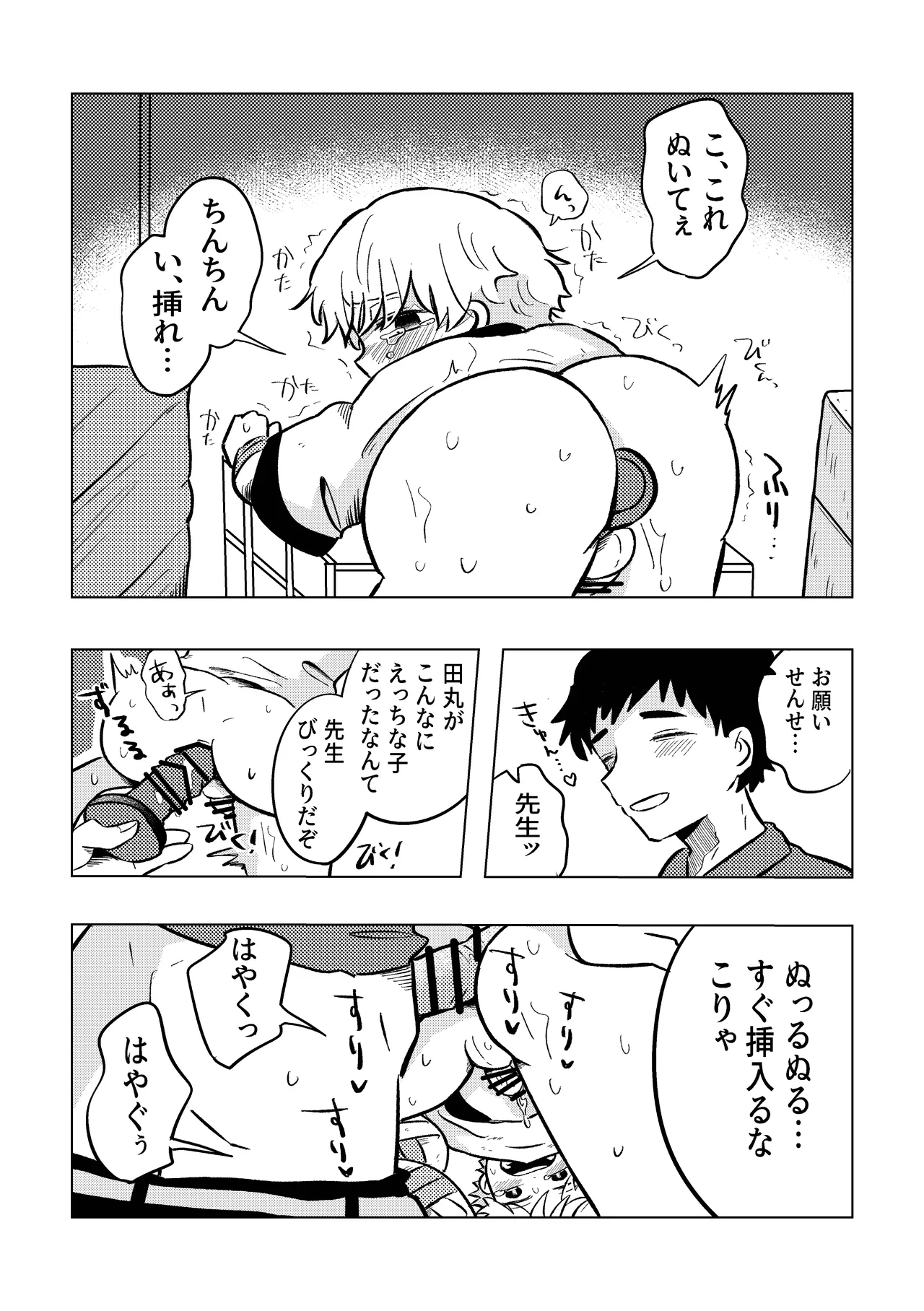 楽しそうだね空くん！ - page9