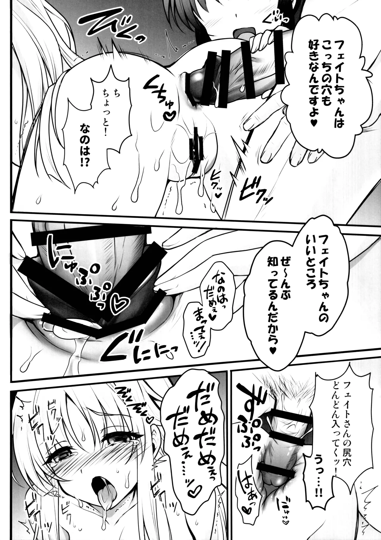 EXCEEDS極秘任務 FILE:NANOHA×FATE - page11
