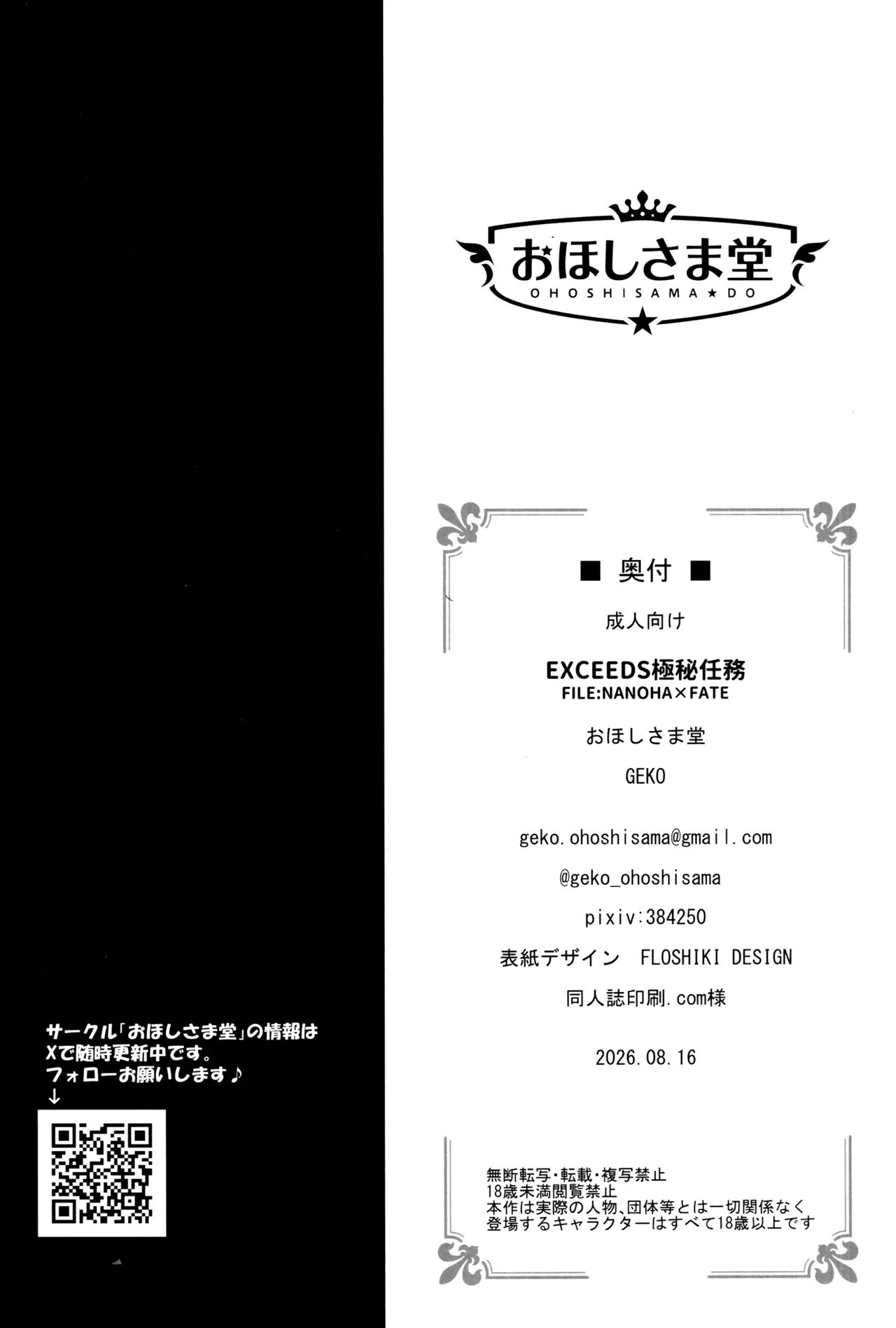 EXCEEDS極秘任務 FILE:NANOHA×FATE - page19