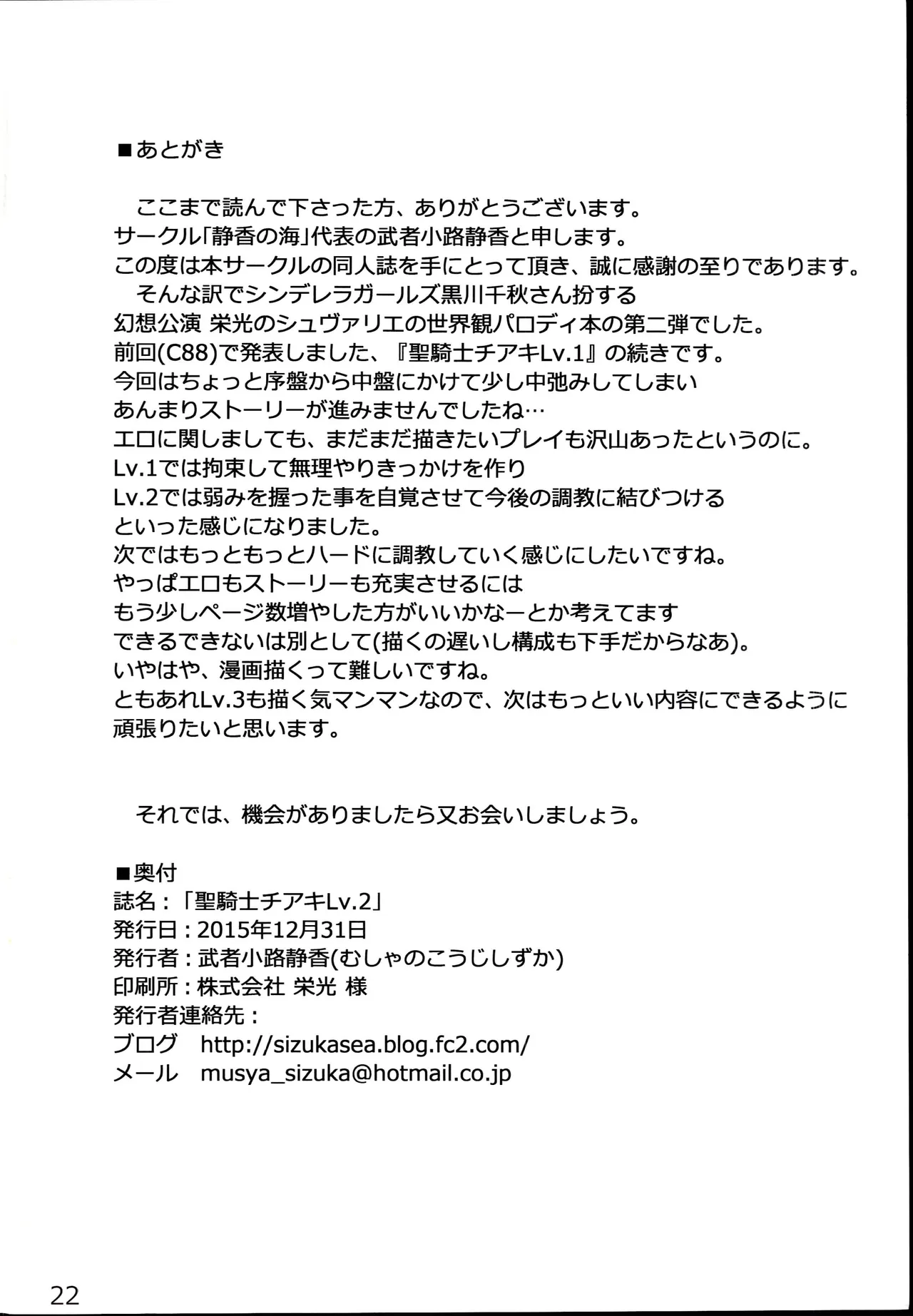 聖騎士チアキLv.2 - page22