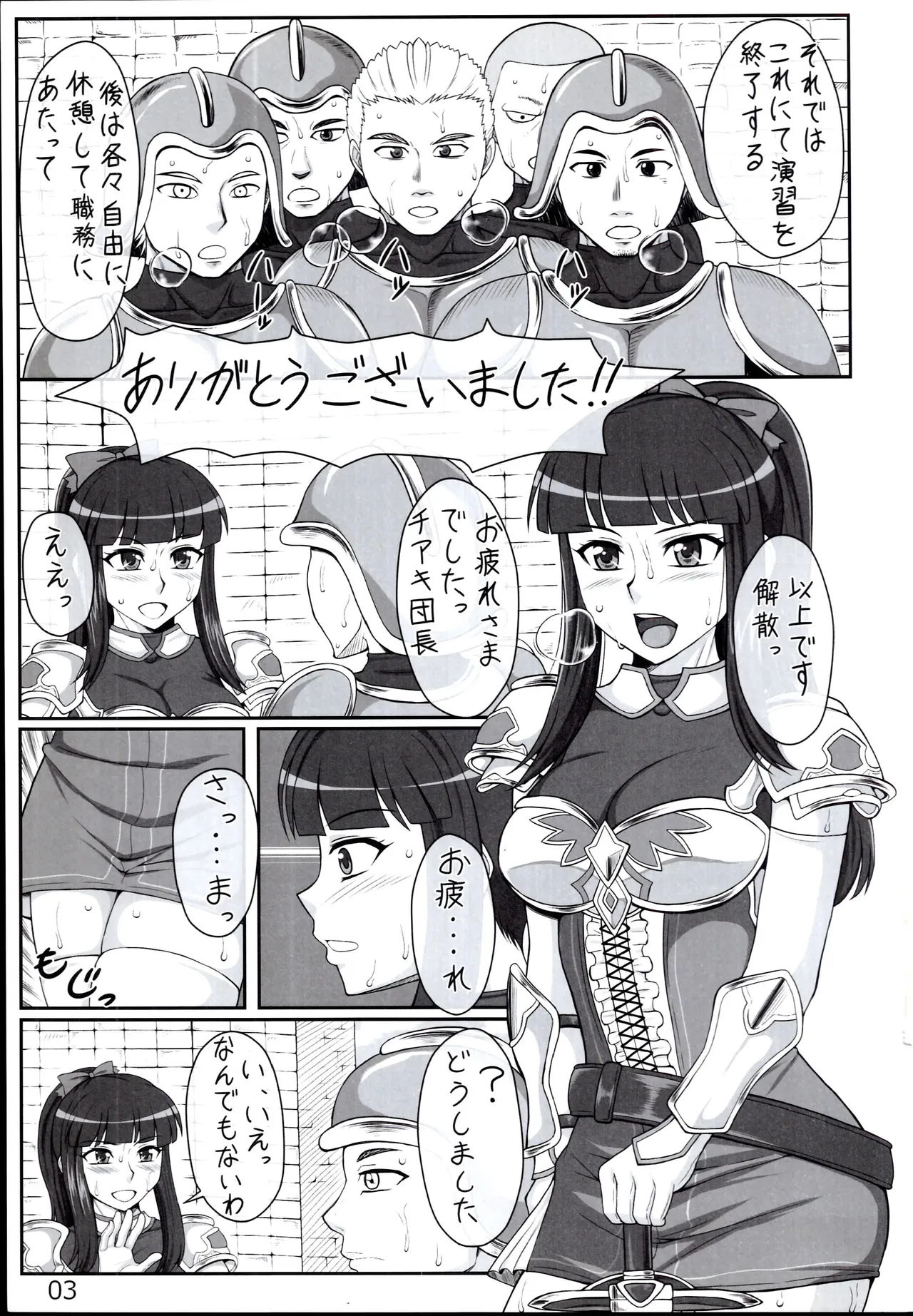 聖騎士チアキLv.2 - page3