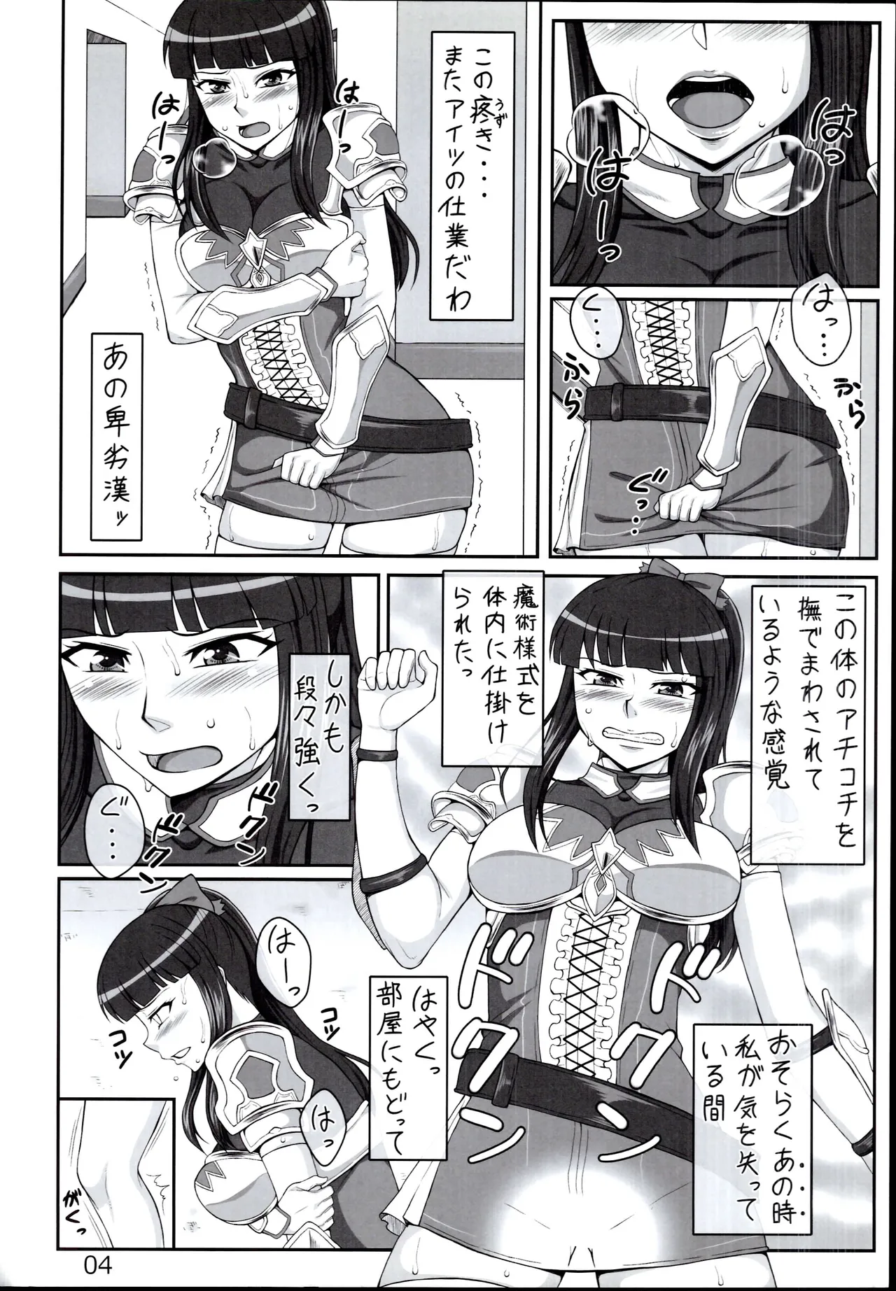 聖騎士チアキLv.2 - page4