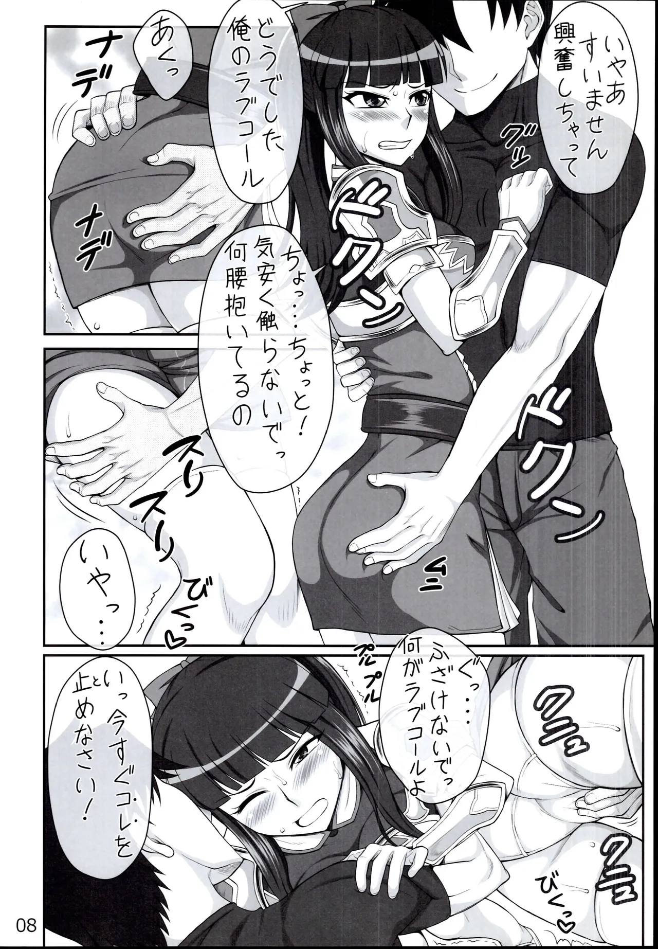 聖騎士チアキLv.2 - page8
