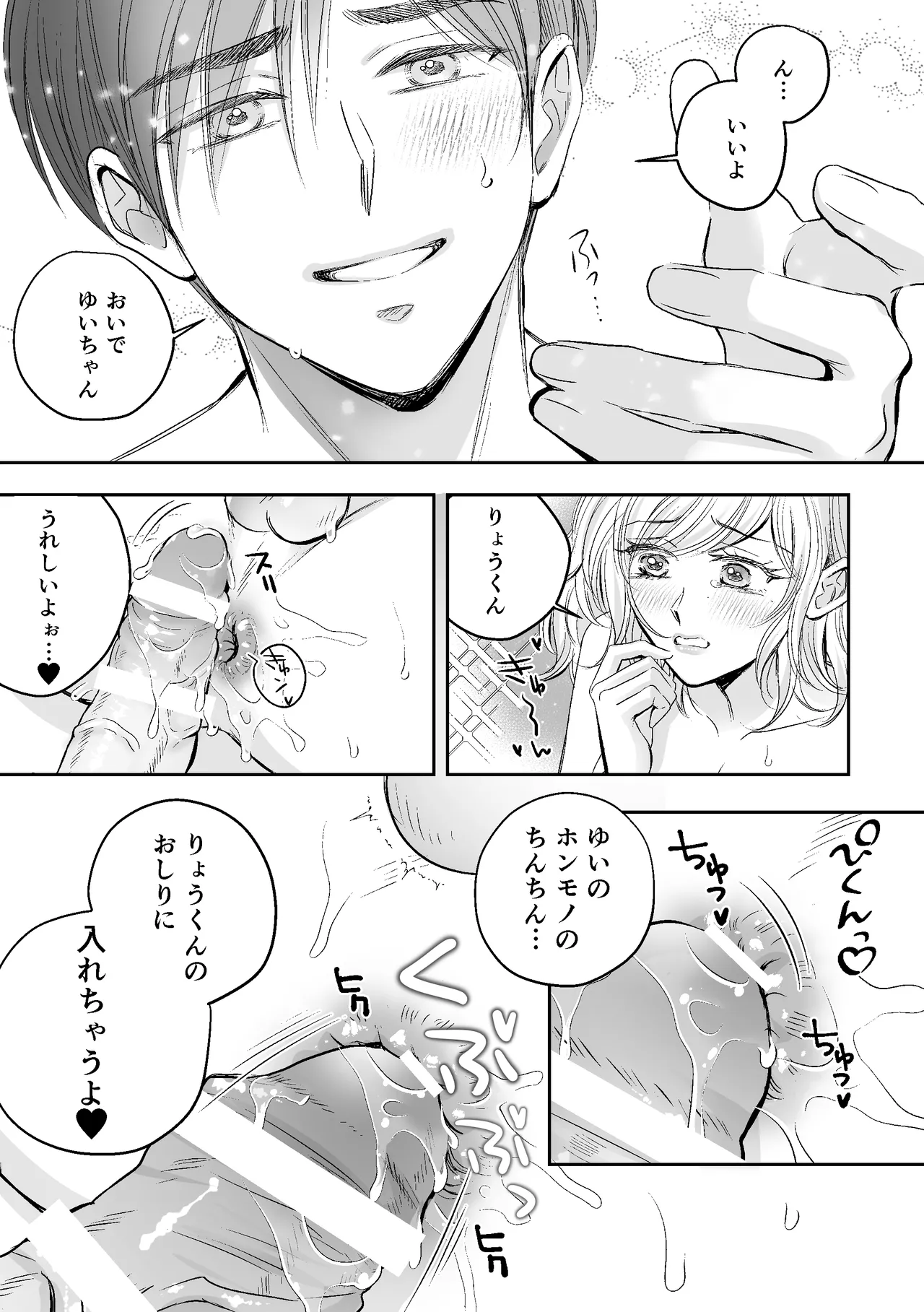 神様からのプレゼントそれはりっぱなちんちんでした - page10