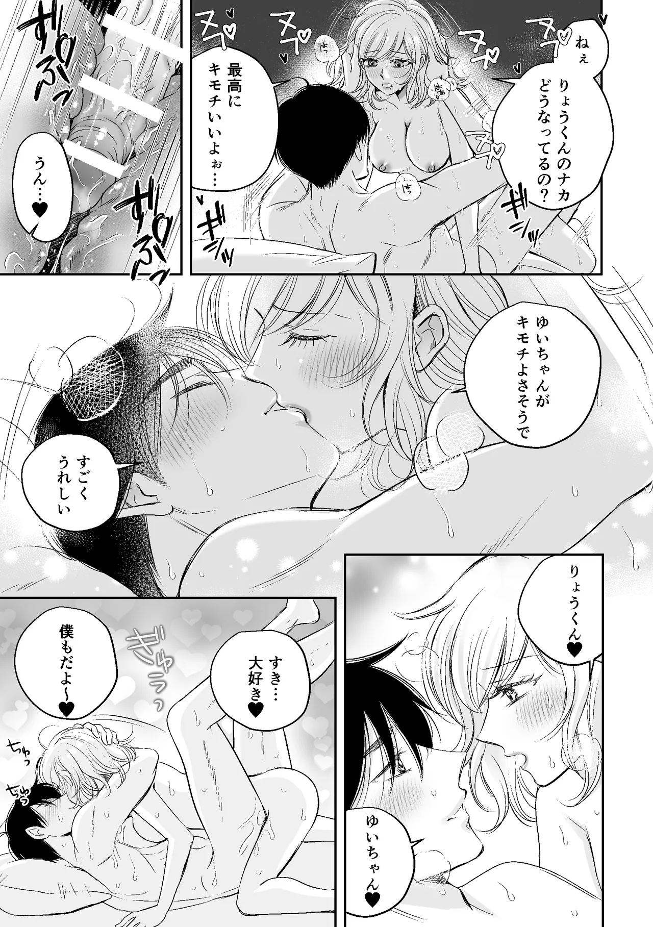 神様からのプレゼントそれはりっぱなちんちんでした - page14