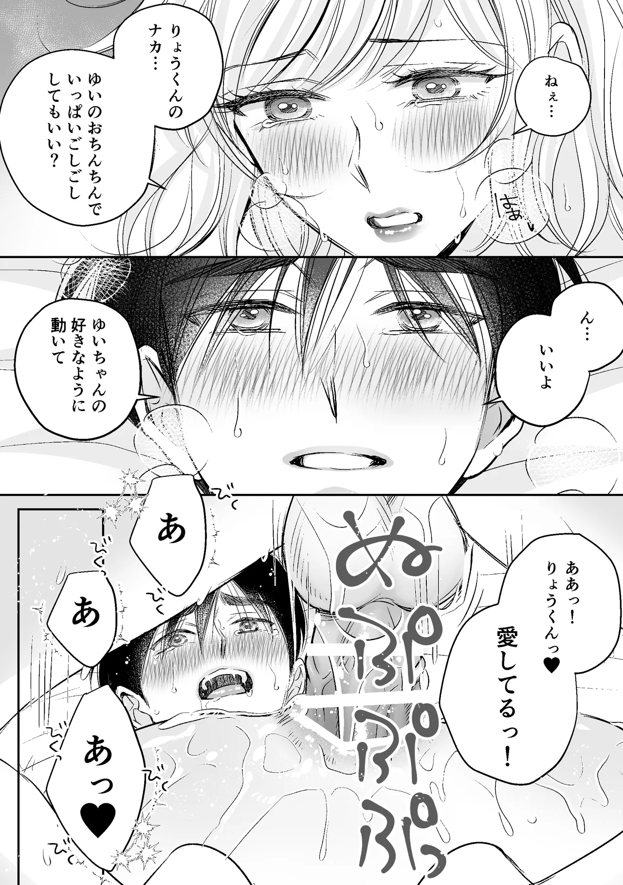 神様からのプレゼントそれはりっぱなちんちんでした - page15