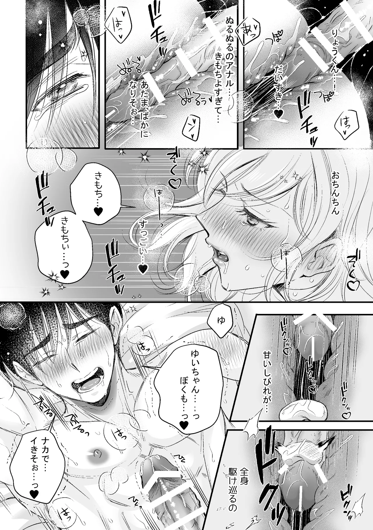 神様からのプレゼントそれはりっぱなちんちんでした - page19
