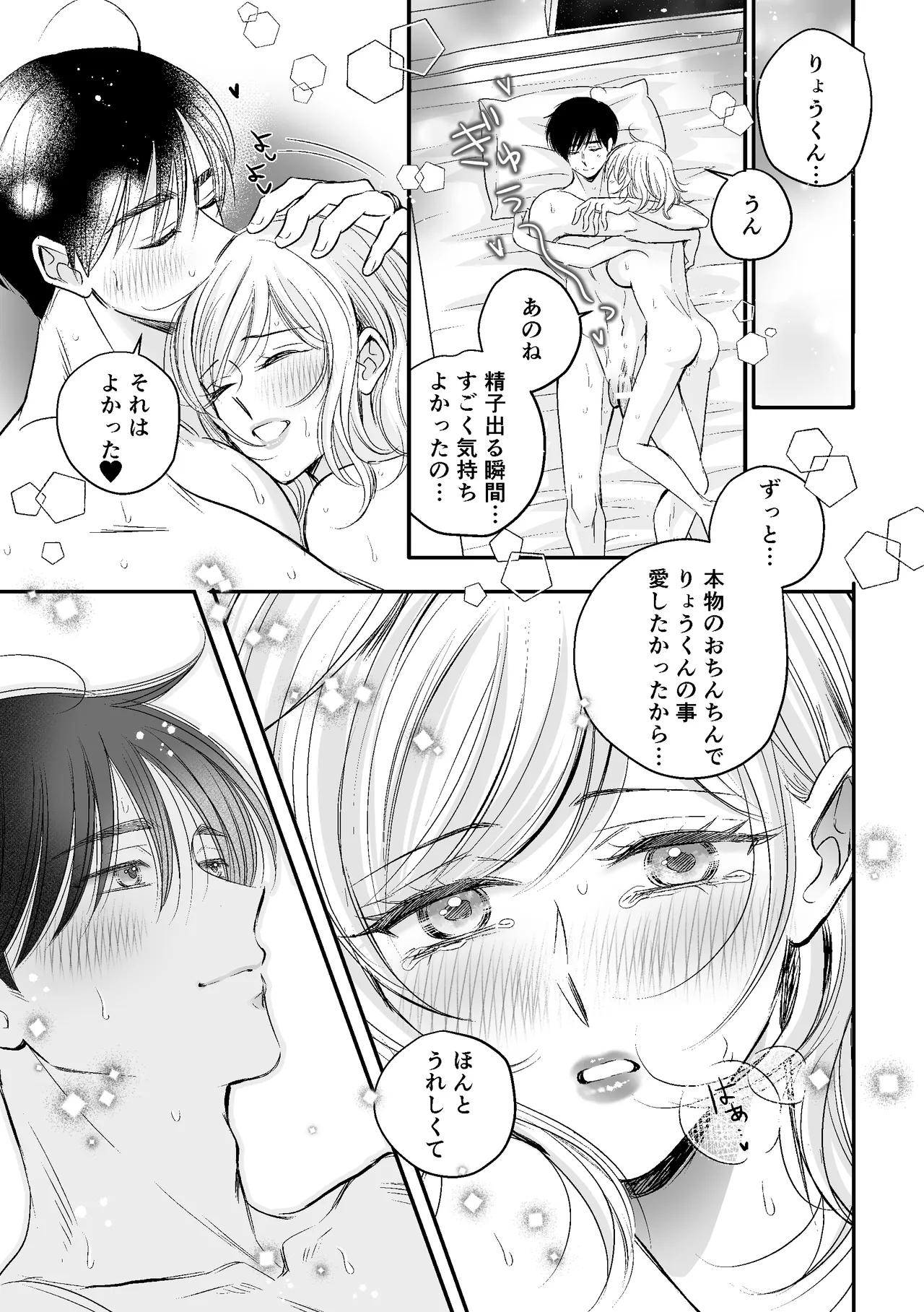 神様からのプレゼントそれはりっぱなちんちんでした - page22