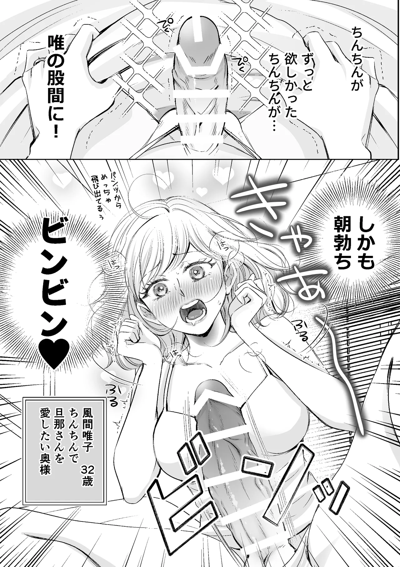 神様からのプレゼントそれはりっぱなちんちんでした - page3