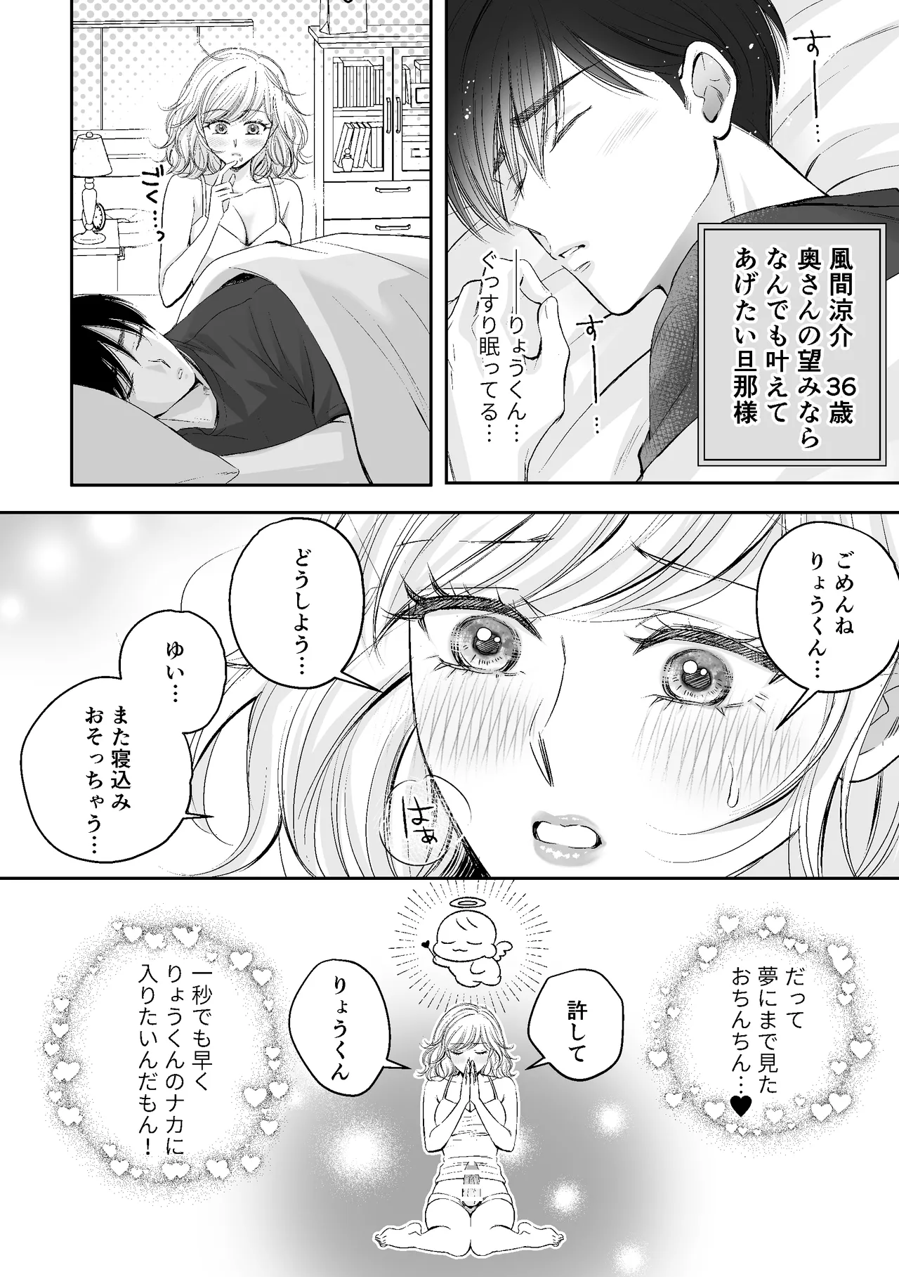 神様からのプレゼントそれはりっぱなちんちんでした - page5