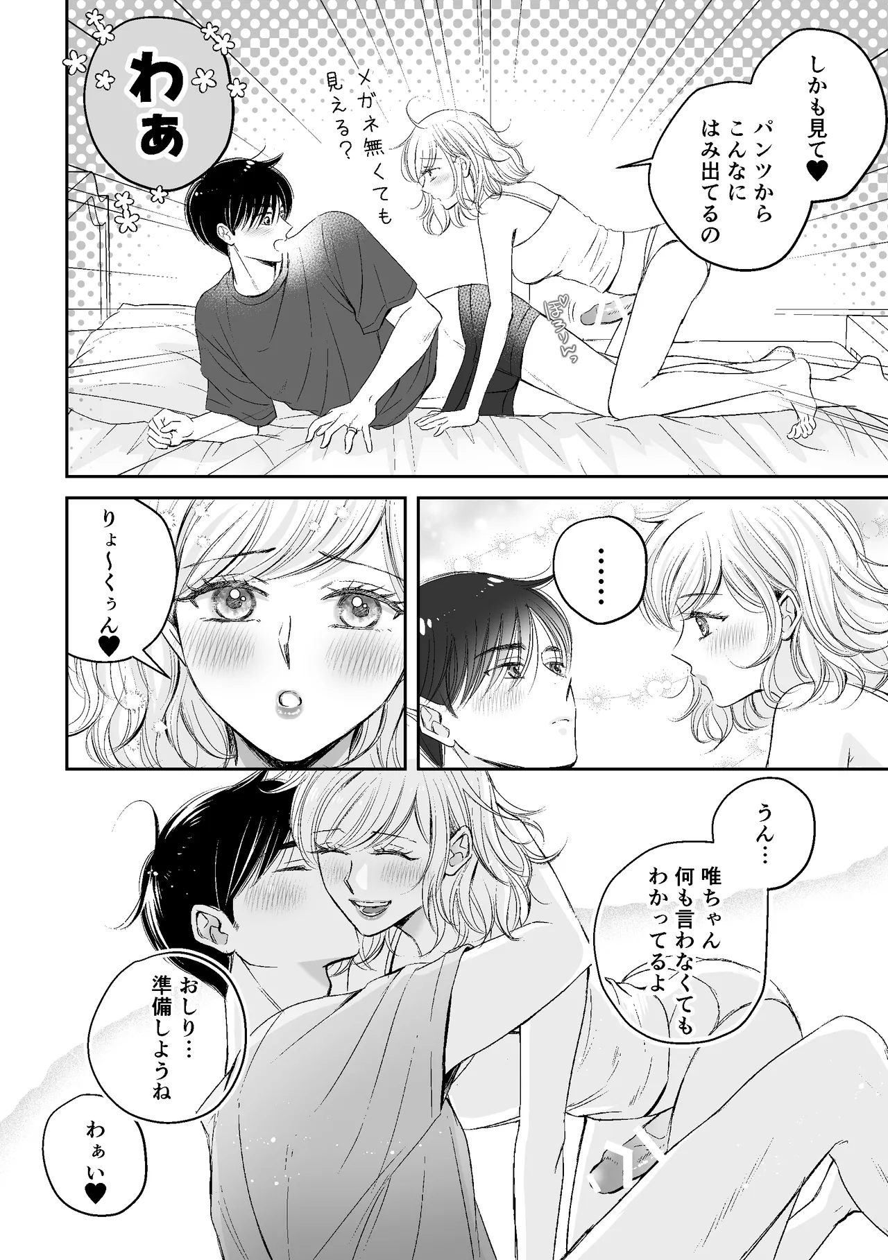 神様からのプレゼントそれはりっぱなちんちんでした - page7