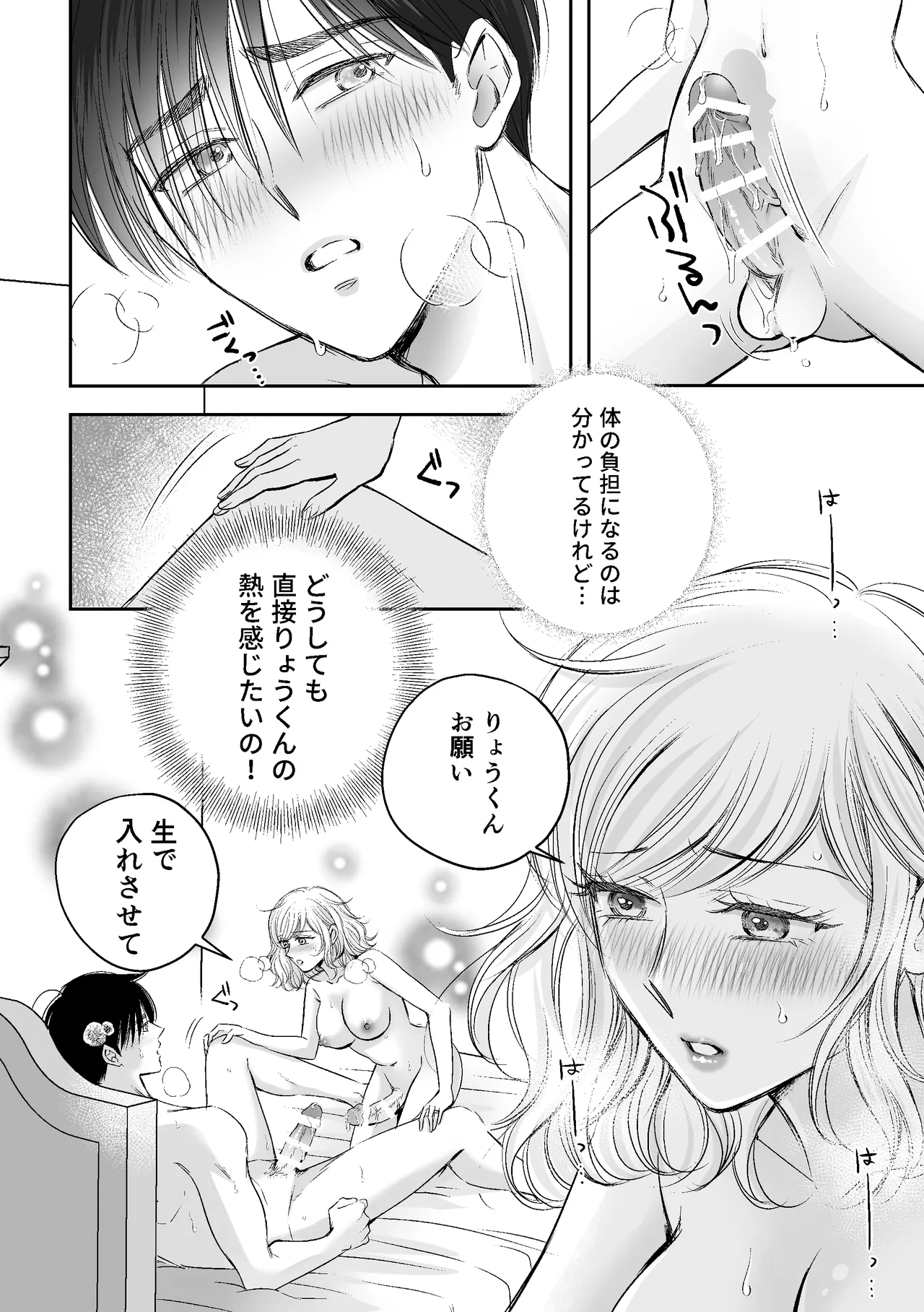 神様からのプレゼントそれはりっぱなちんちんでした - page9