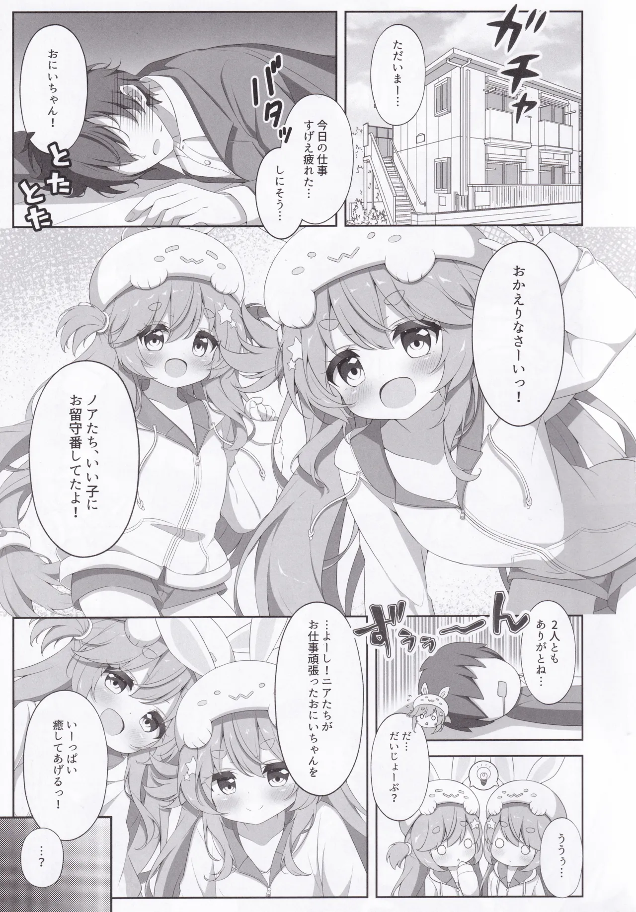Twinkle Twins Secret - page4