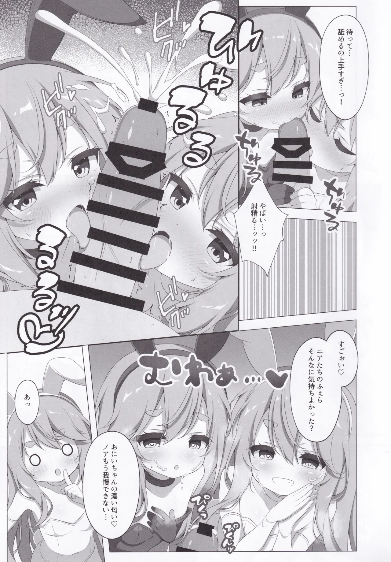 Twinkle Twins Secret - page6