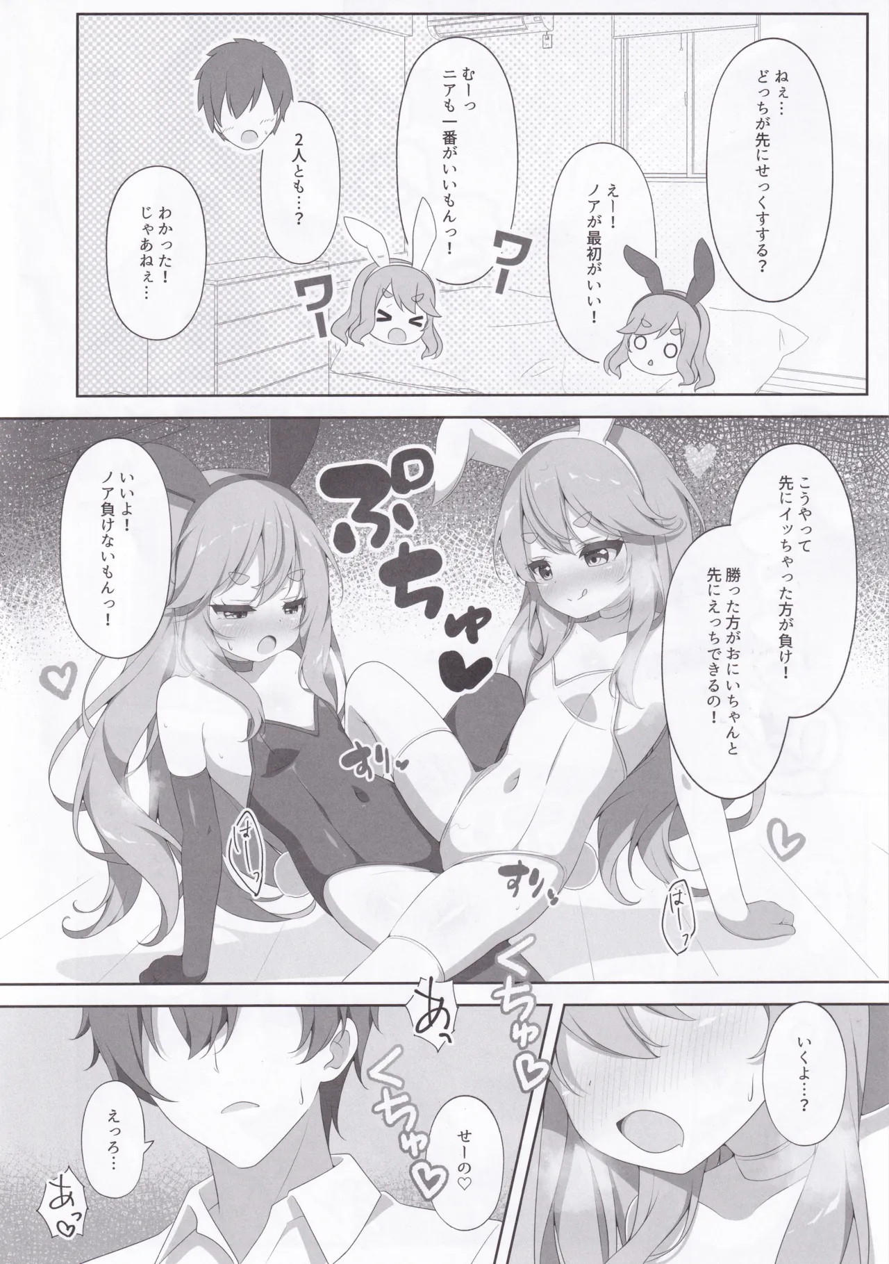 Twinkle Twins Secret - page7
