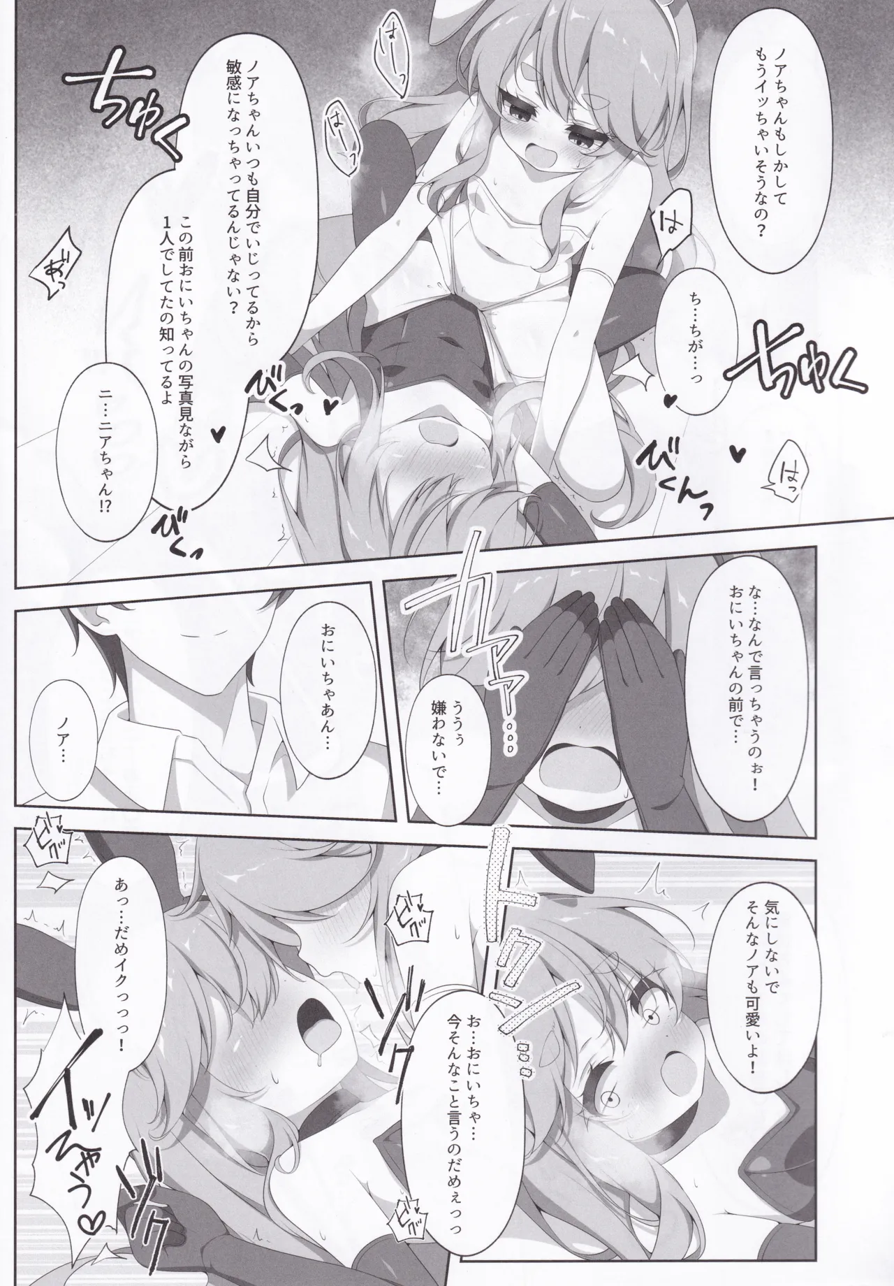 Twinkle Twins Secret - page8