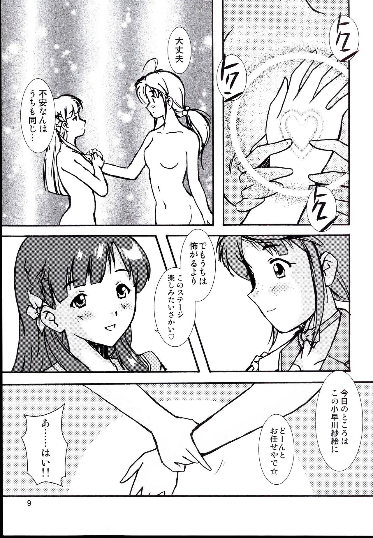 おぐさえ。 - page11