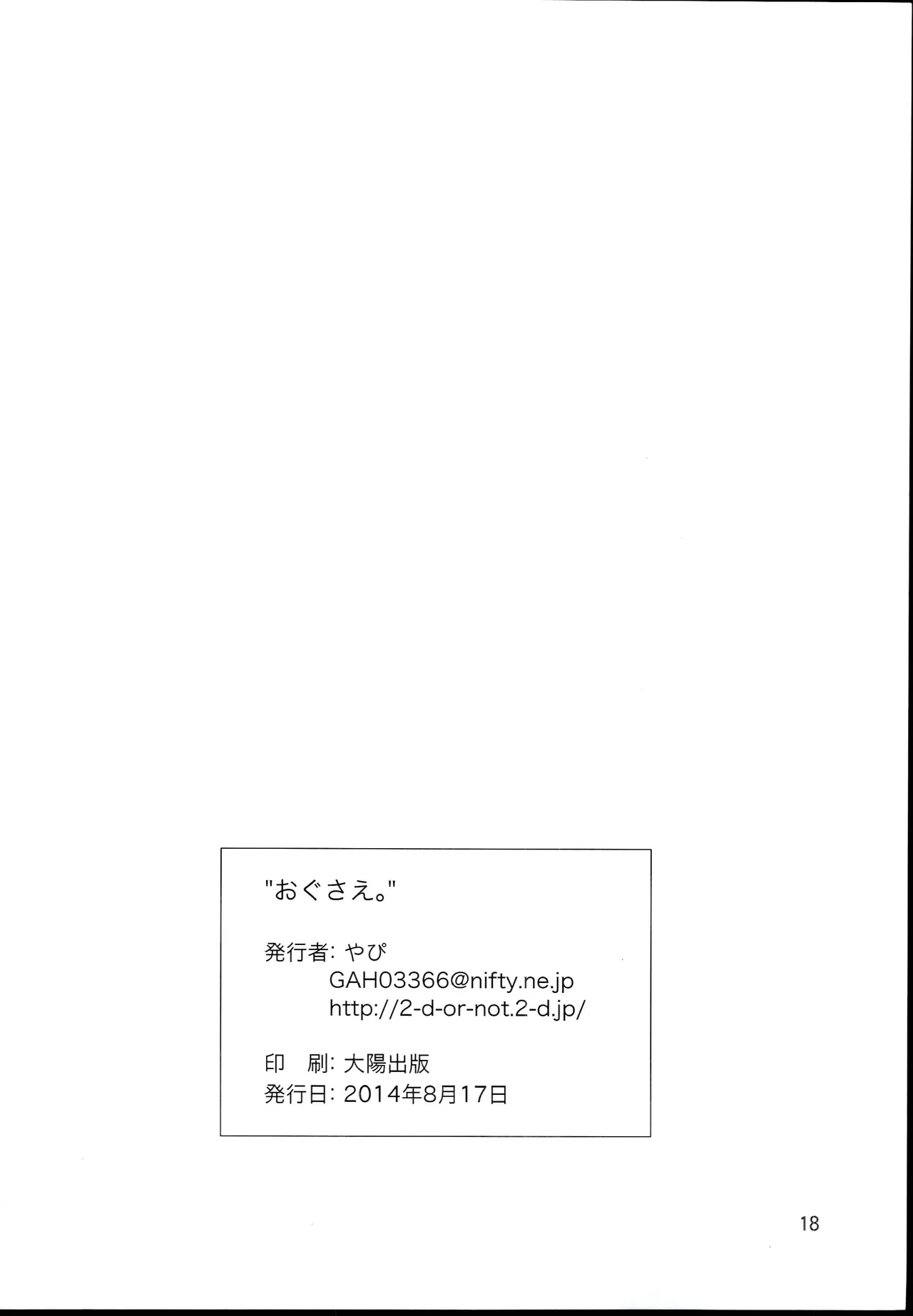 おぐさえ。 - page20