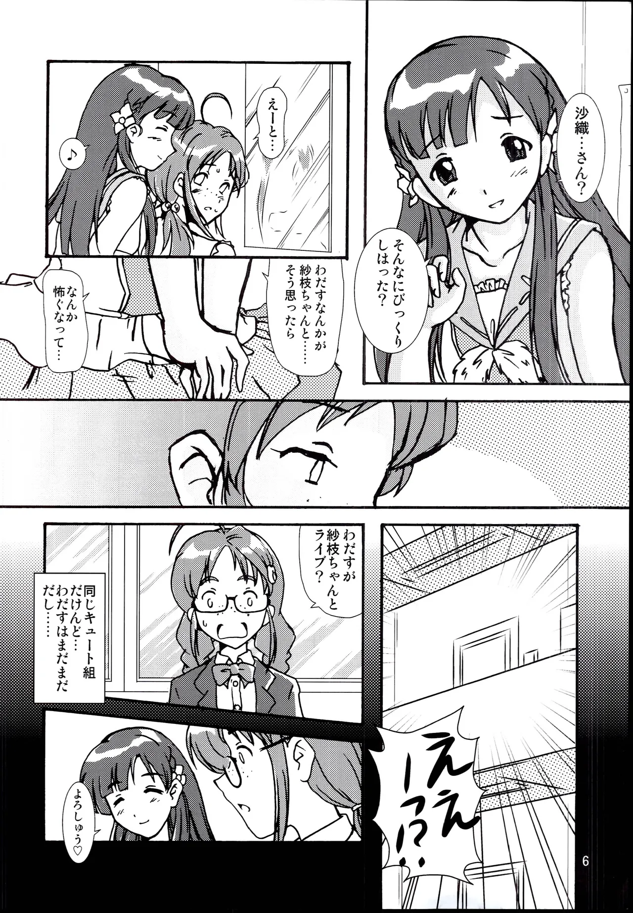 おぐさえ。 - page8
