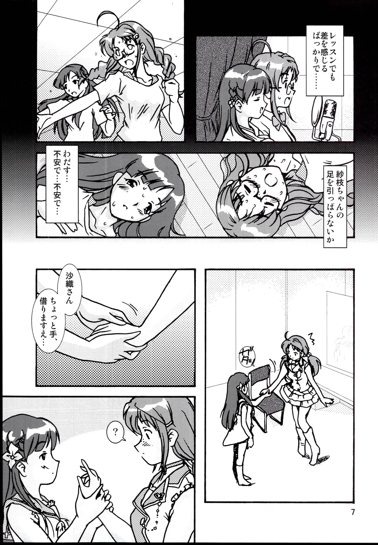 おぐさえ。 - page9
