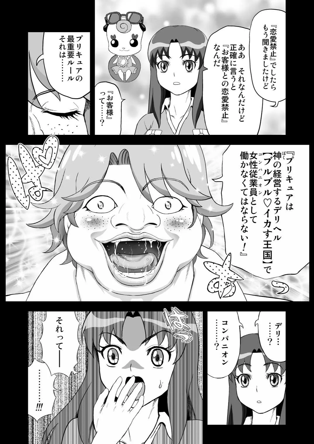 デリヘルチェンジプリキュア！－いおな転落日記－ - page12