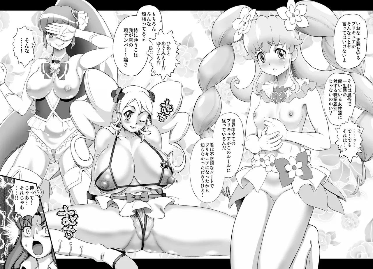 デリヘルチェンジプリキュア！－いおな転落日記－ - page14