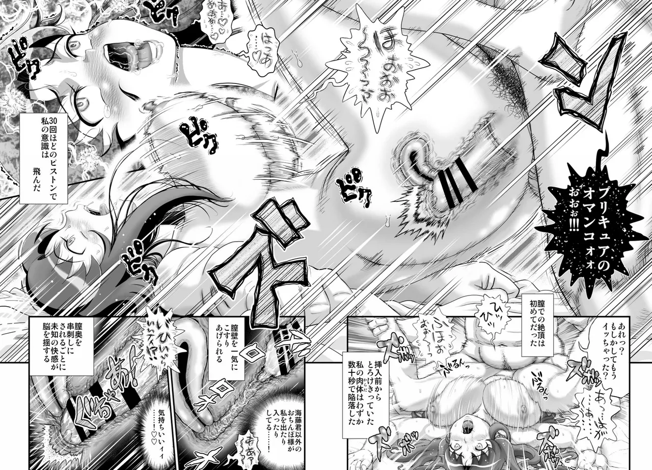 デリヘルチェンジプリキュア！－いおな転落日記－ - page41