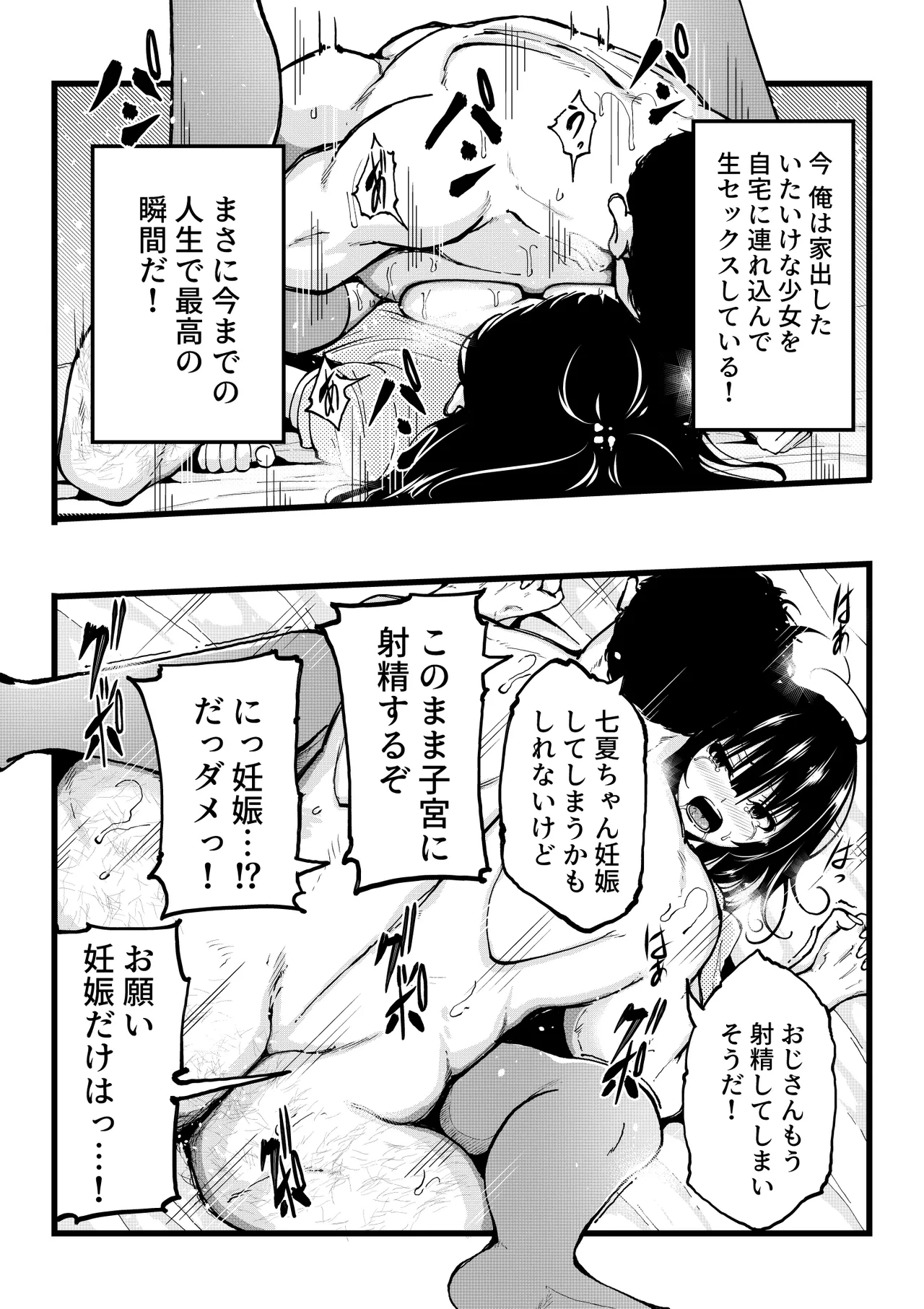 家出少女を自宅に連れ込んでHしまくったら５年後に心も体も淫乱に成長してしまった - page11