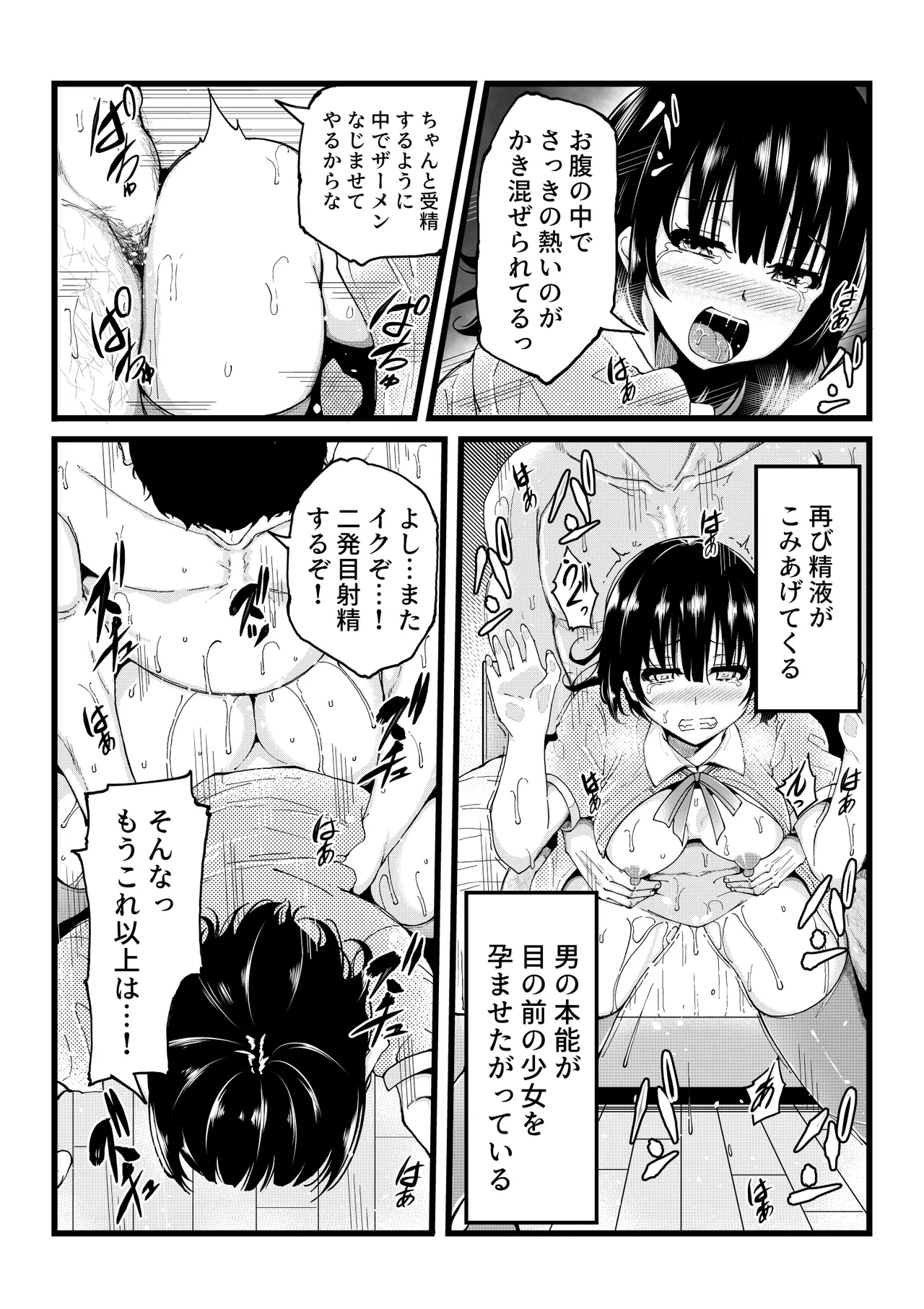 家出少女を自宅に連れ込んでHしまくったら５年後に心も体も淫乱に成長してしまった - page14