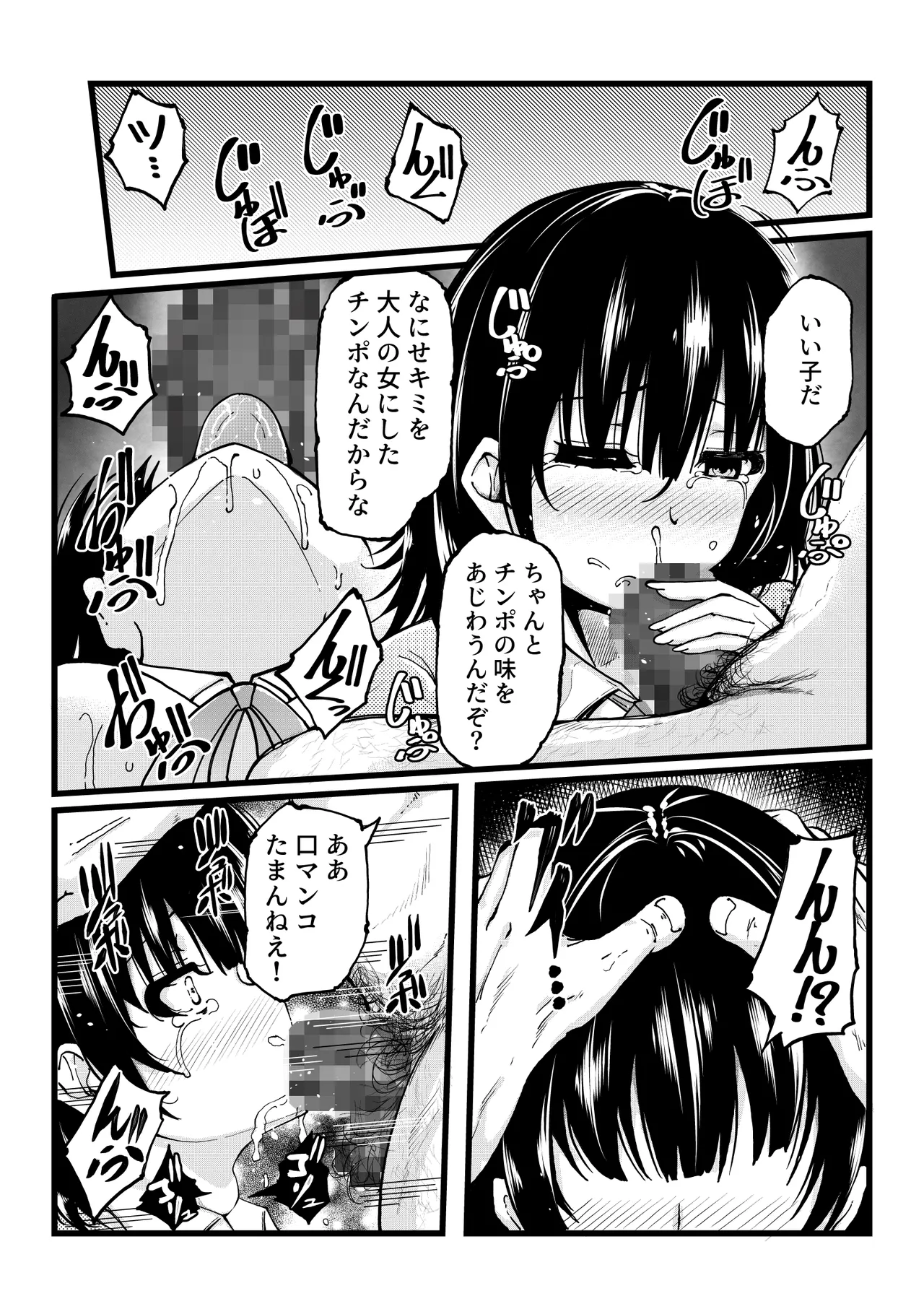 家出少女を自宅に連れ込んでHしまくったら５年後に心も体も淫乱に成長してしまった - page16