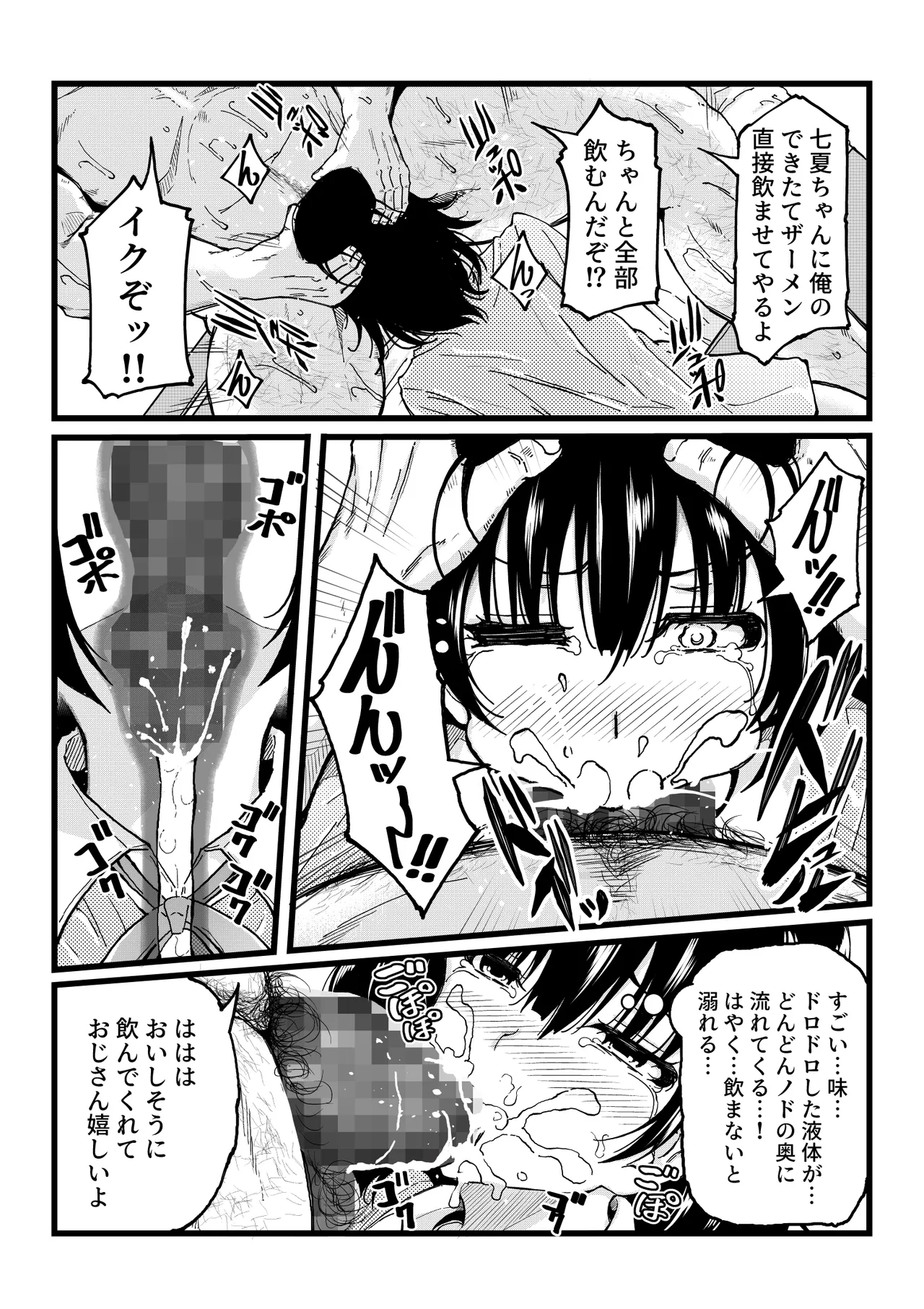 家出少女を自宅に連れ込んでHしまくったら５年後に心も体も淫乱に成長してしまった - page17