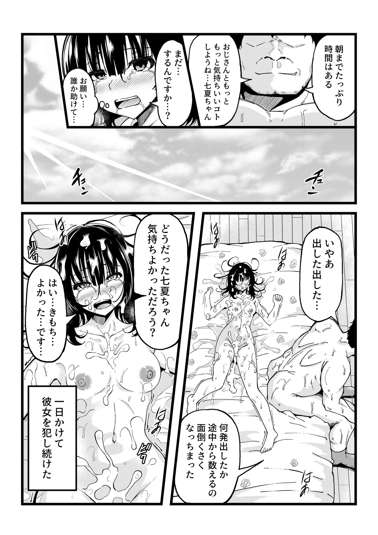 家出少女を自宅に連れ込んでHしまくったら５年後に心も体も淫乱に成長してしまった - page18